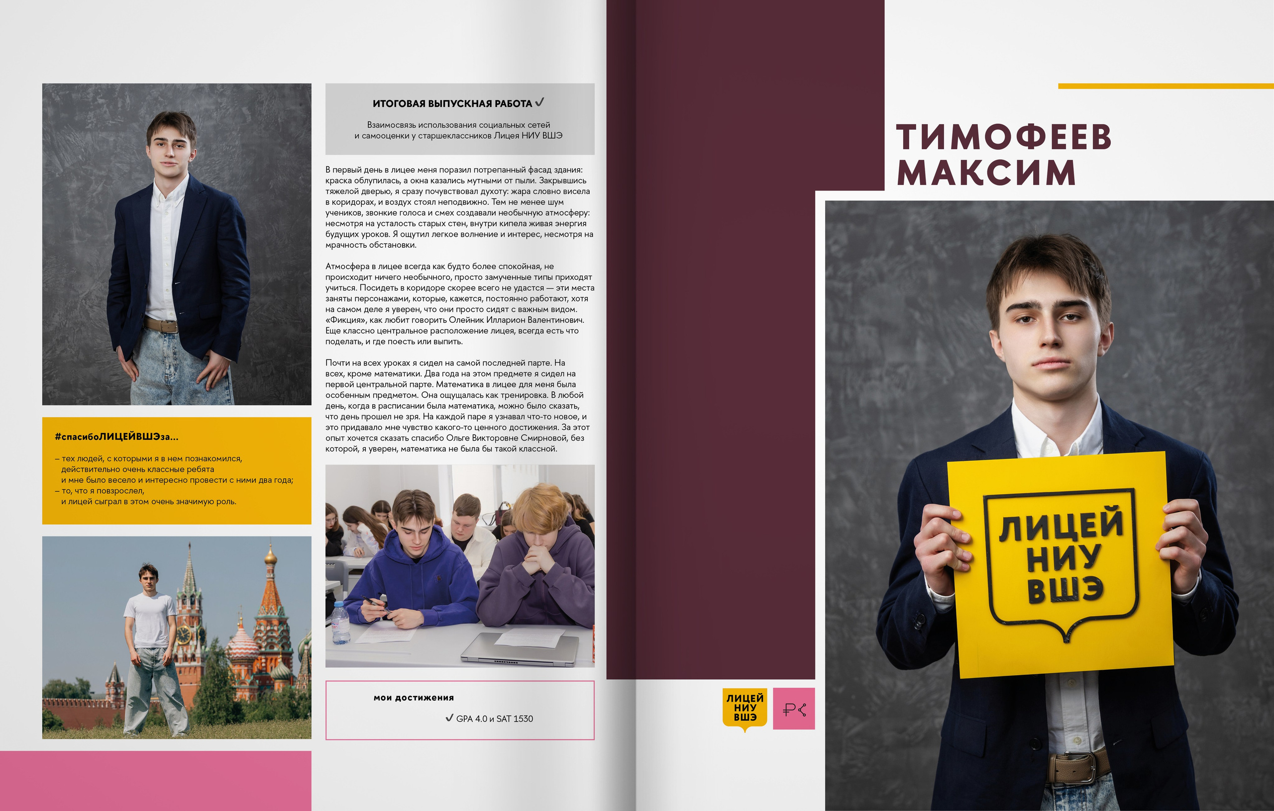 2025 — лицей ВШЭ — группа 11С5. ТВОЯ ШКОЛЬНАЯ ИСТОРИЯ — фотограф Юлия Федосеева