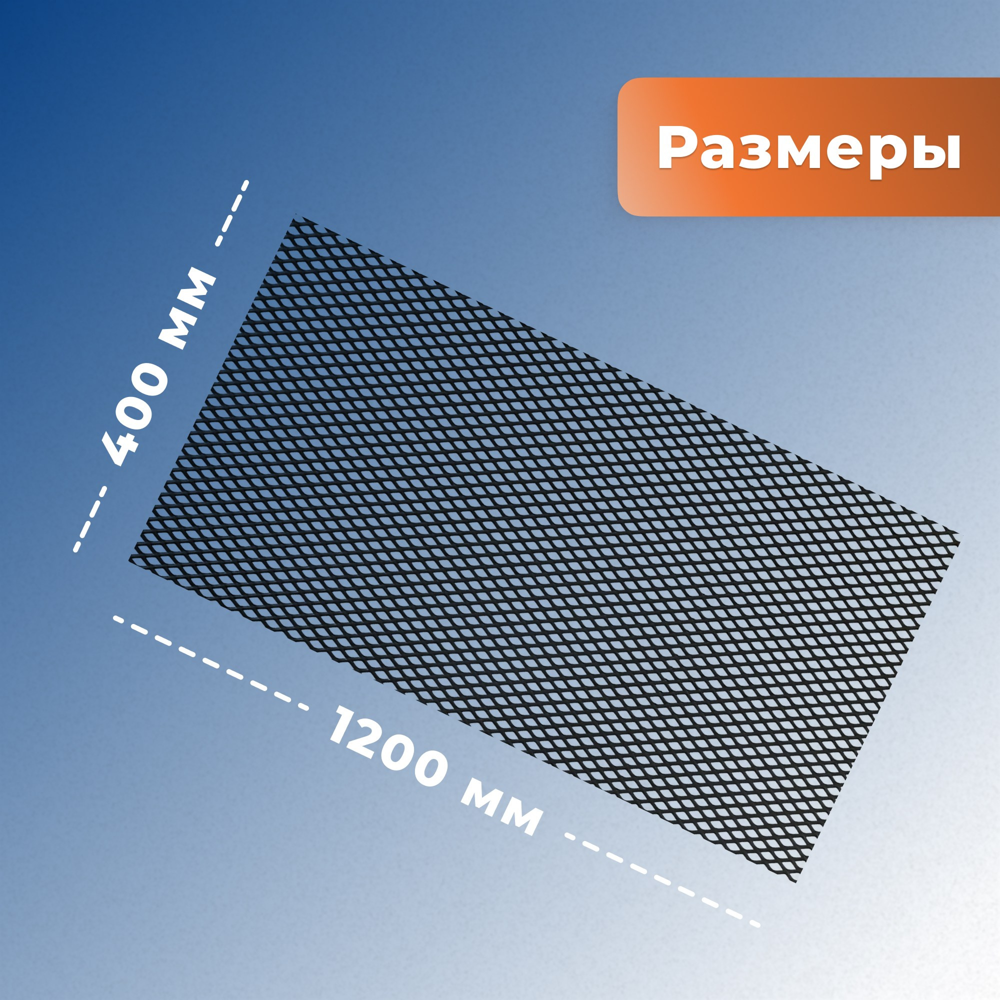 Инфографика для маркетплейсов: защитная сетка радиатора. Маркетолог в Москве, специалист по коммуникациям и рекламе Аня Смоляга