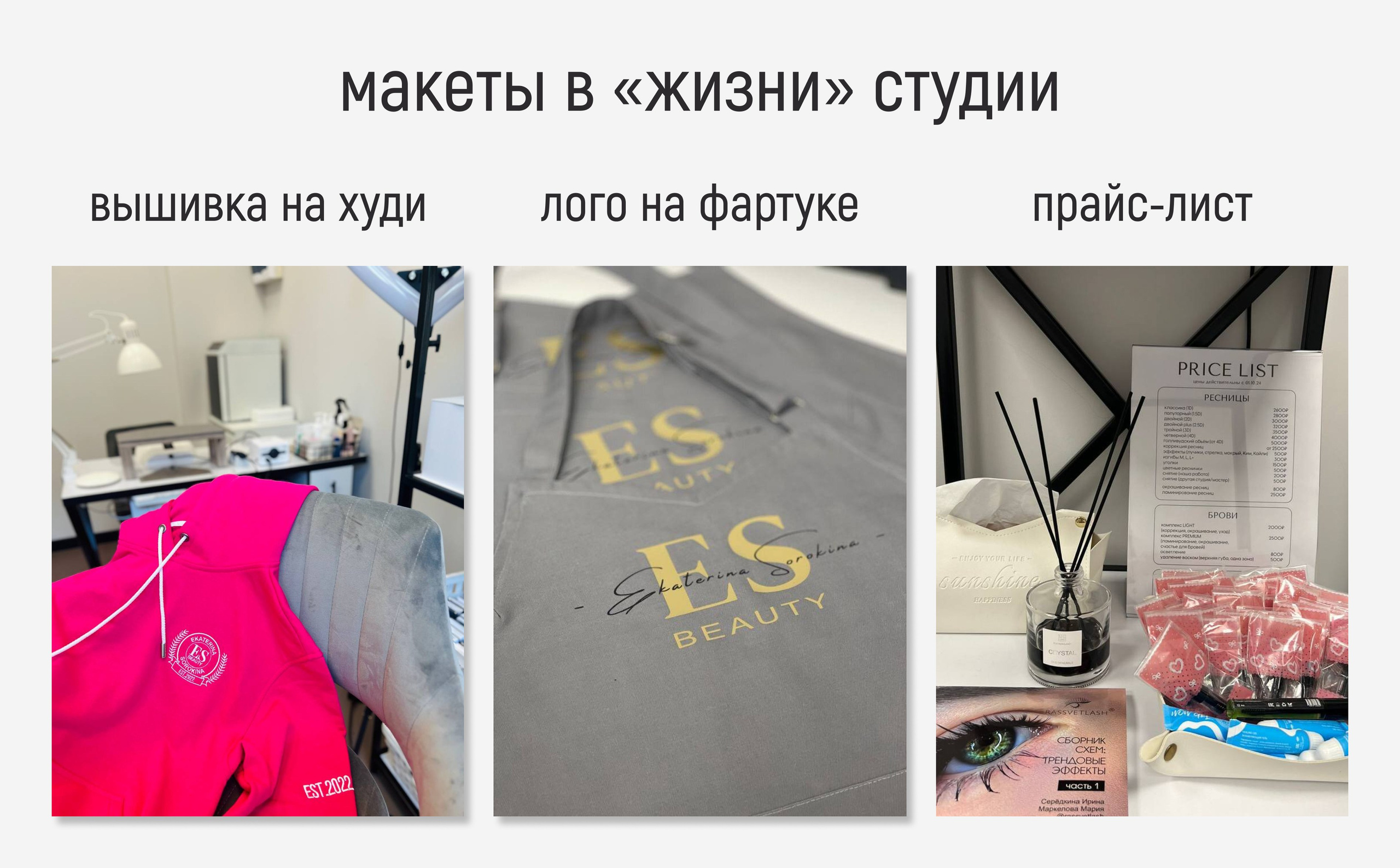 Дизайны для студии красоты «ES Esthetic». Маркетолог в Москве, специалист по коммуникациям и рекламе Аня Смоляга