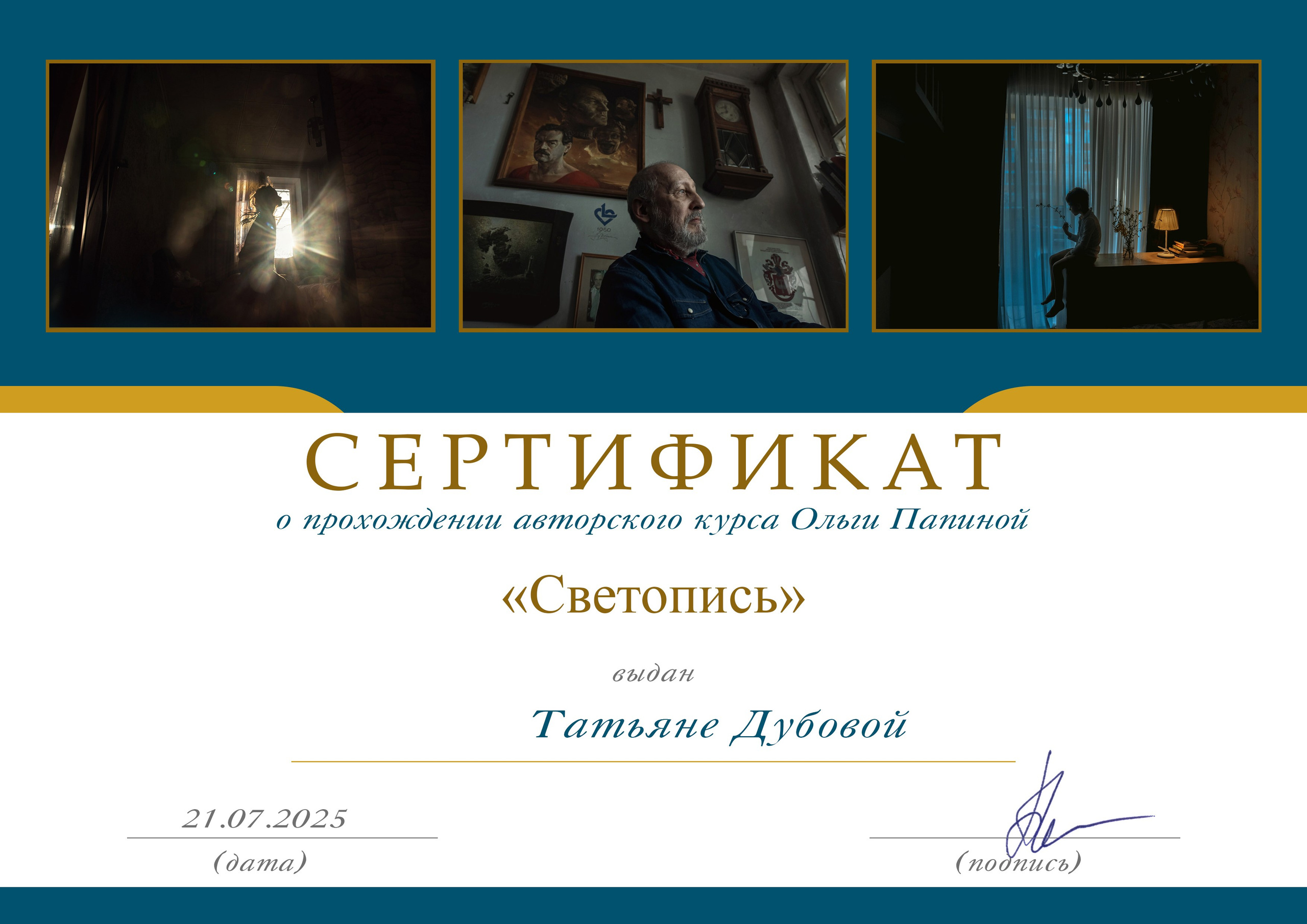 Мои достижения. Портретный и семейный фотограф в Санкт-Петербурге Татьяна Дубова