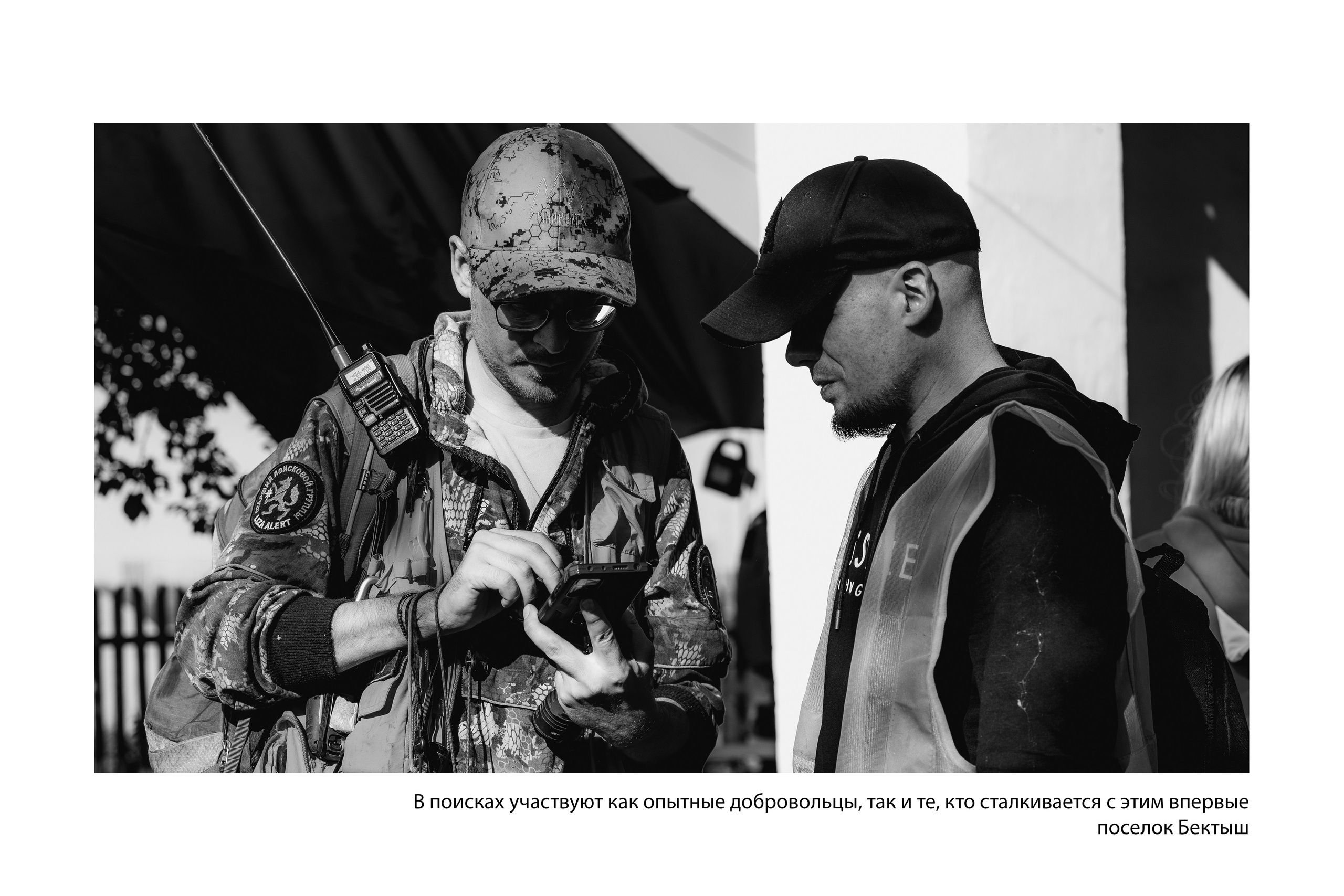 Документальный фотопроект «ЛизаАлерт: вопреки времени». Репортажный фотограф Наталья Лапцевич