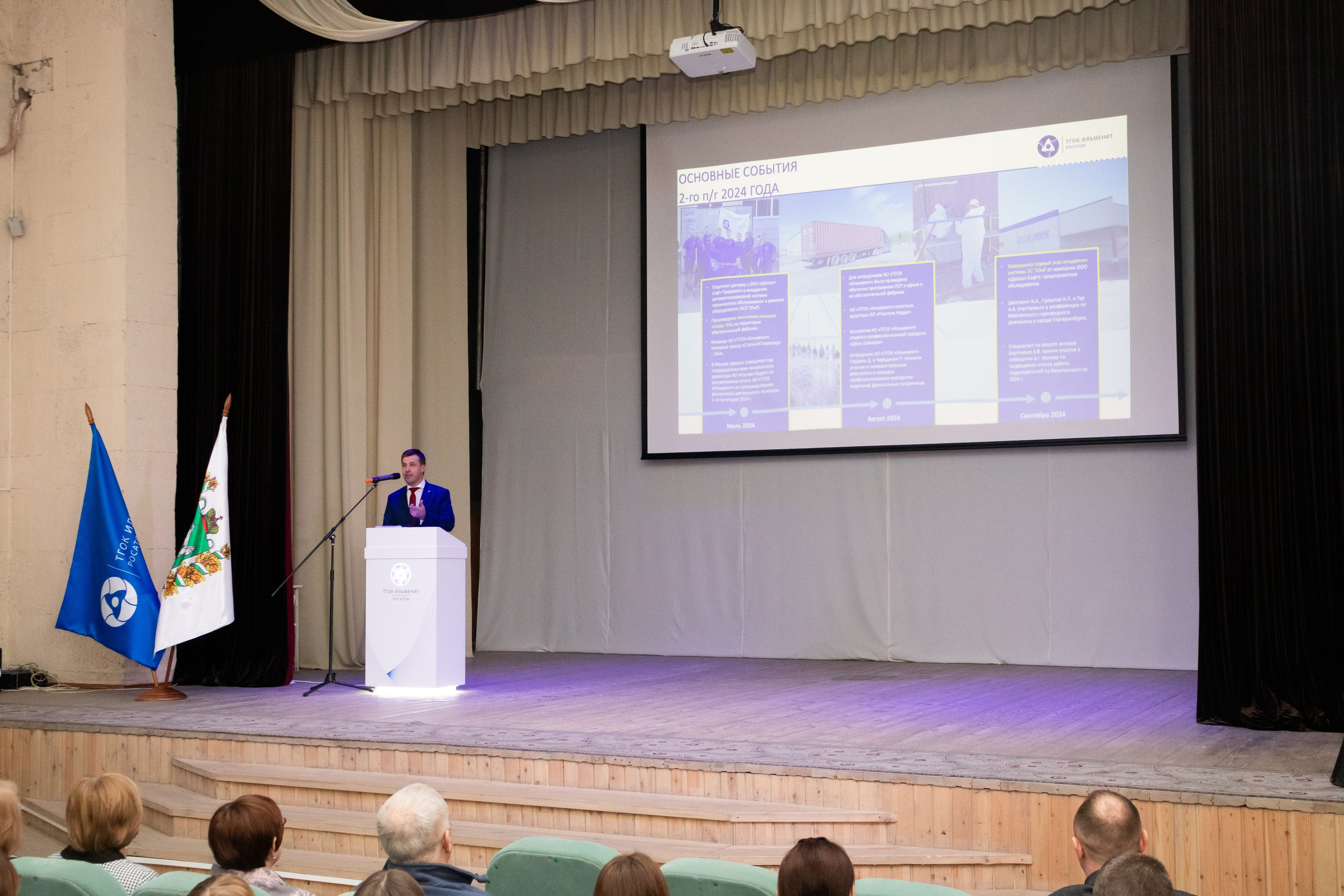 День генерального директора ТГОК ИЛЬМЕНИТ (Росатом). Фотограф в Томске Дарья Пучкина