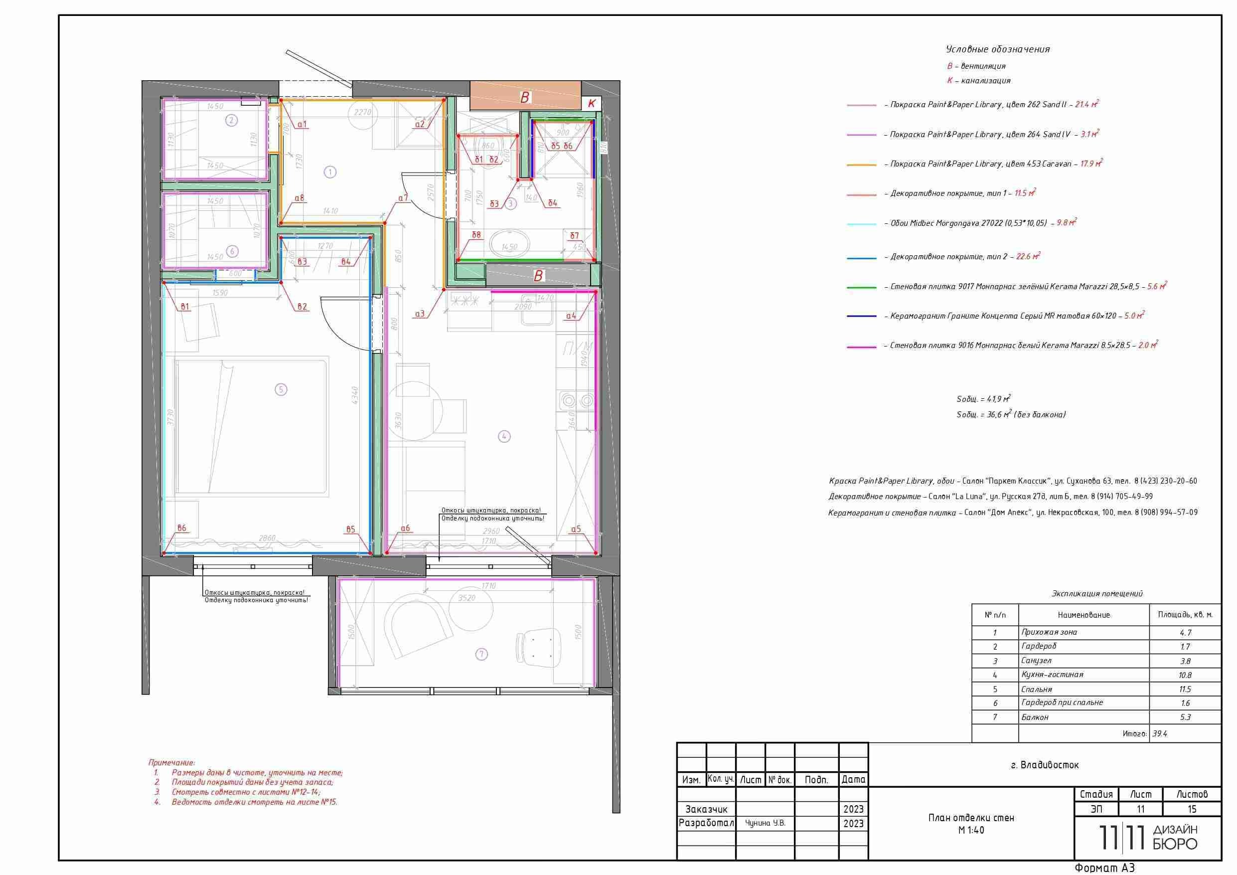 Разработка дизайн-проекта (пакеты). Дизайн-бюро 11/11, дизайн интерьера с индивидуальным подходом во Владивостоке