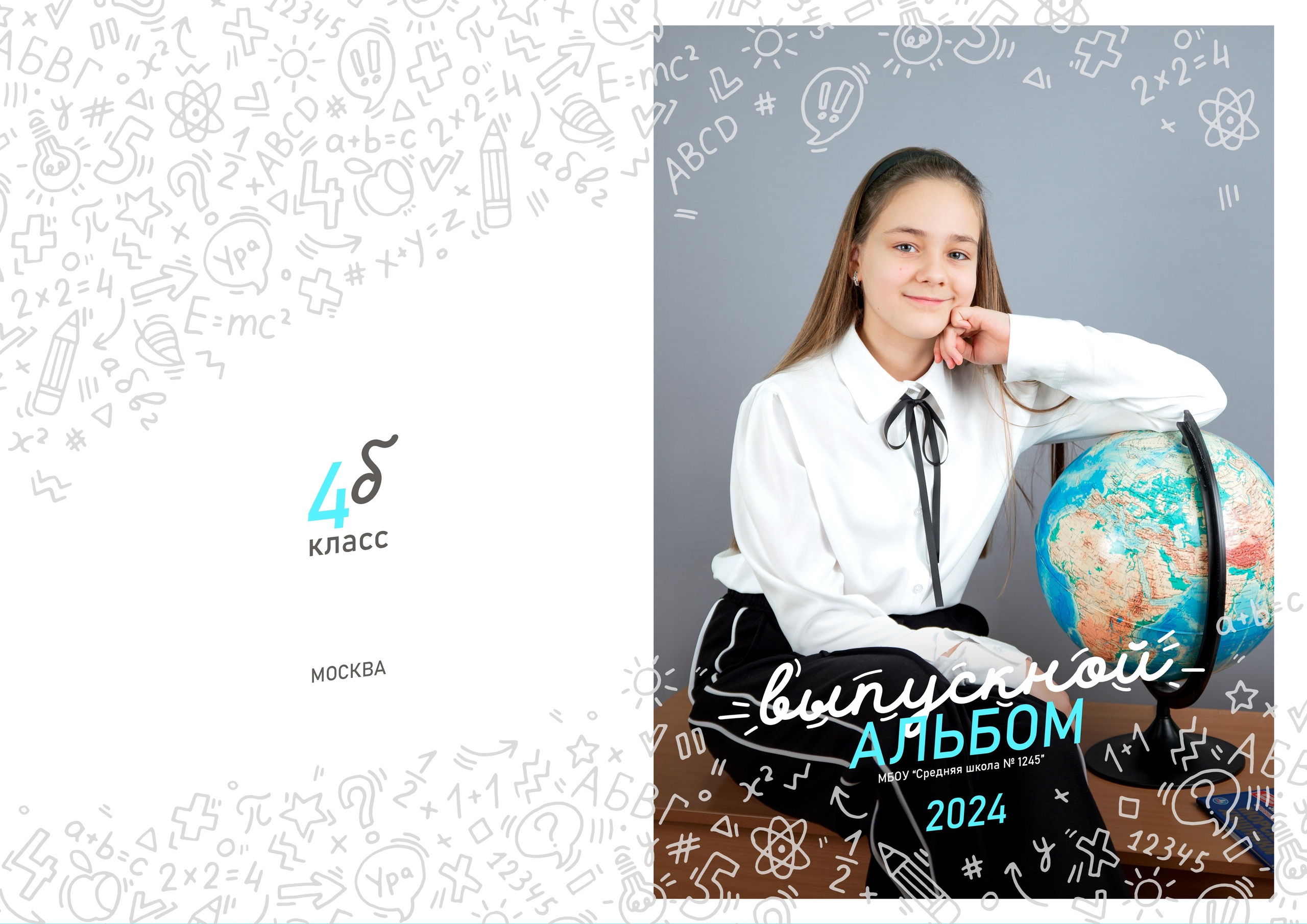 Страна знаний. Выпускные альбомы в Томске. Леднева Олеся