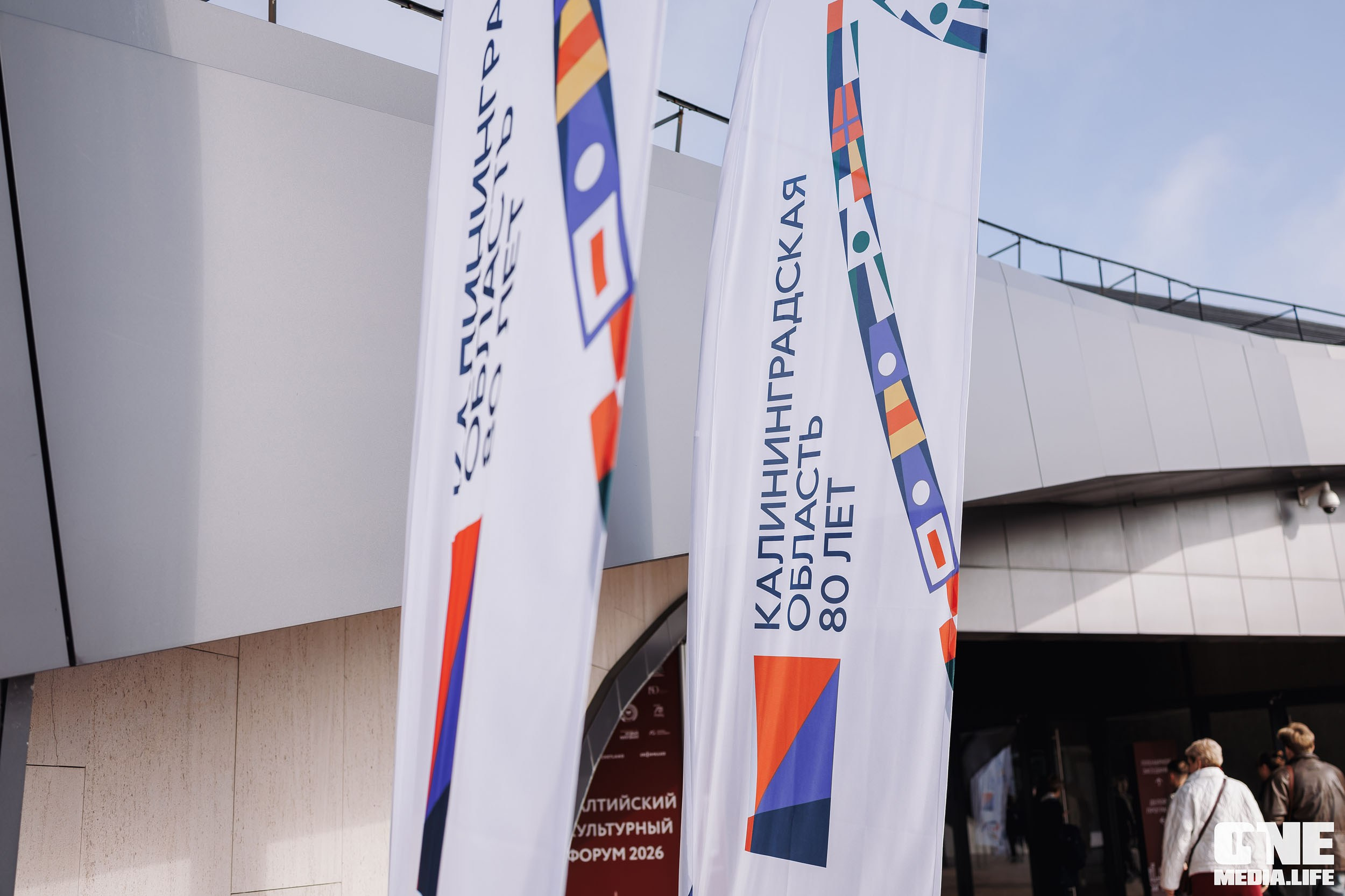 Балтийский Культурный Форум 2026. One Media Life: фоторепортажи, фотоотчеты с мероприятий и заведений