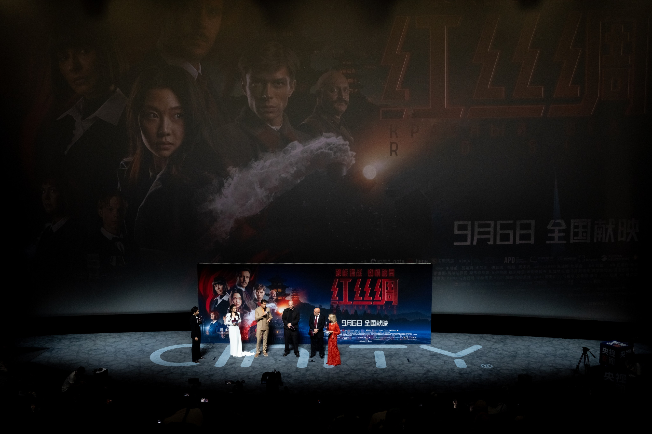 The film premiere of the “Red Silk”