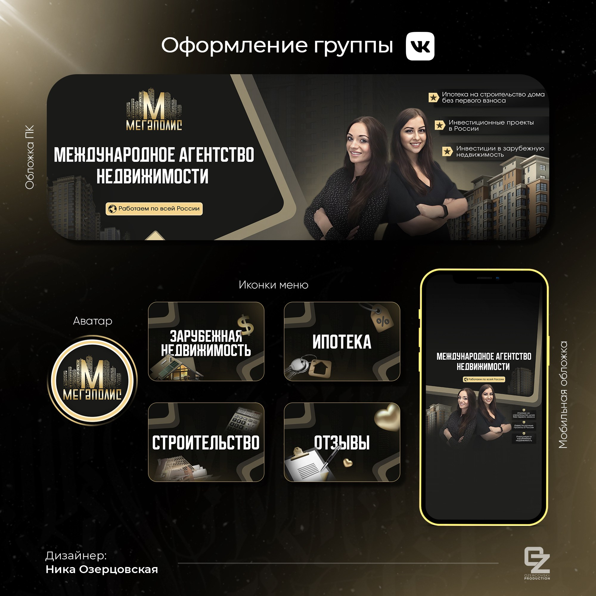 Оформление ВК. OZ Production