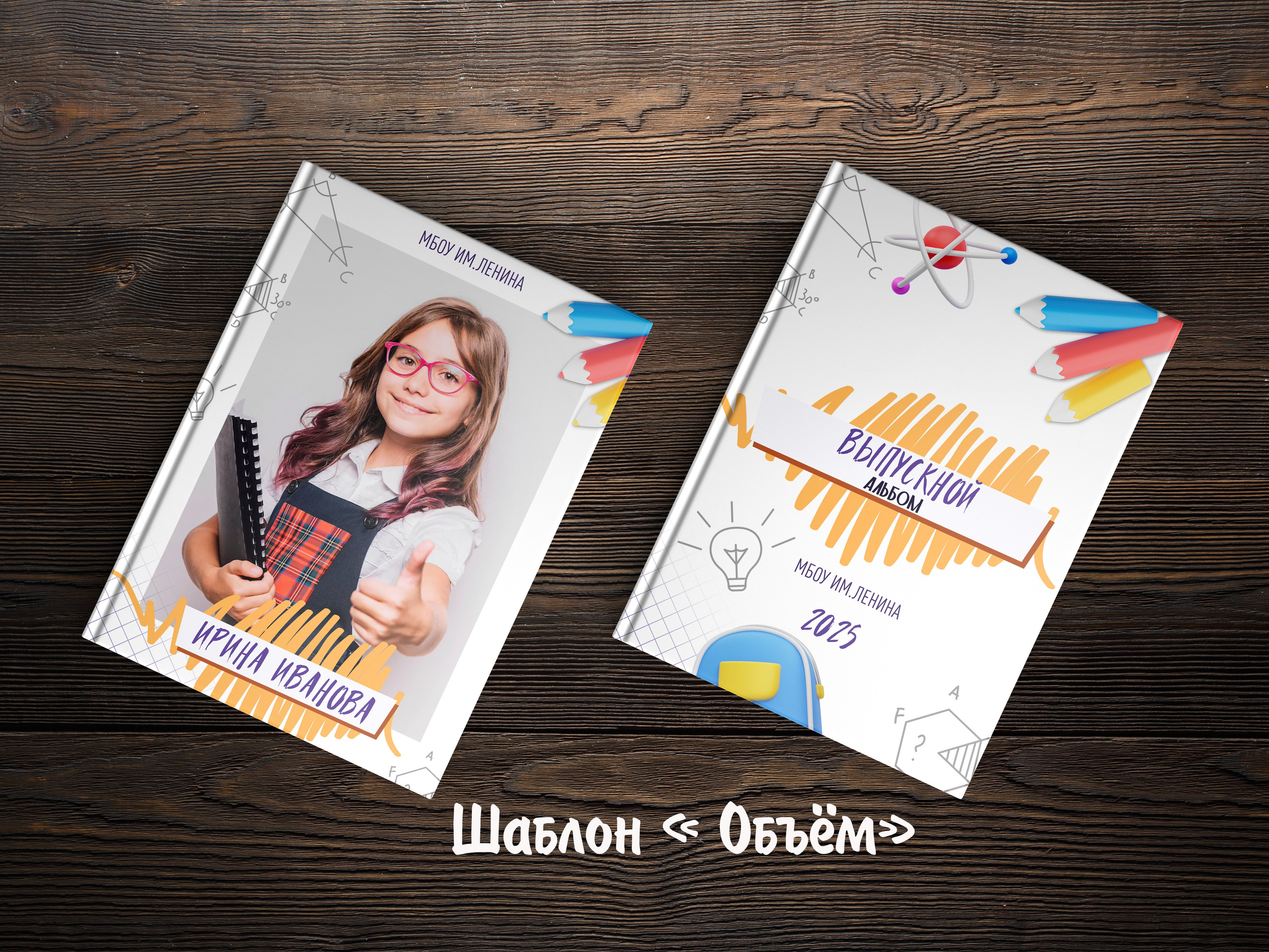 Шаблоны на выбор. Выпускные альбомы в Крыму