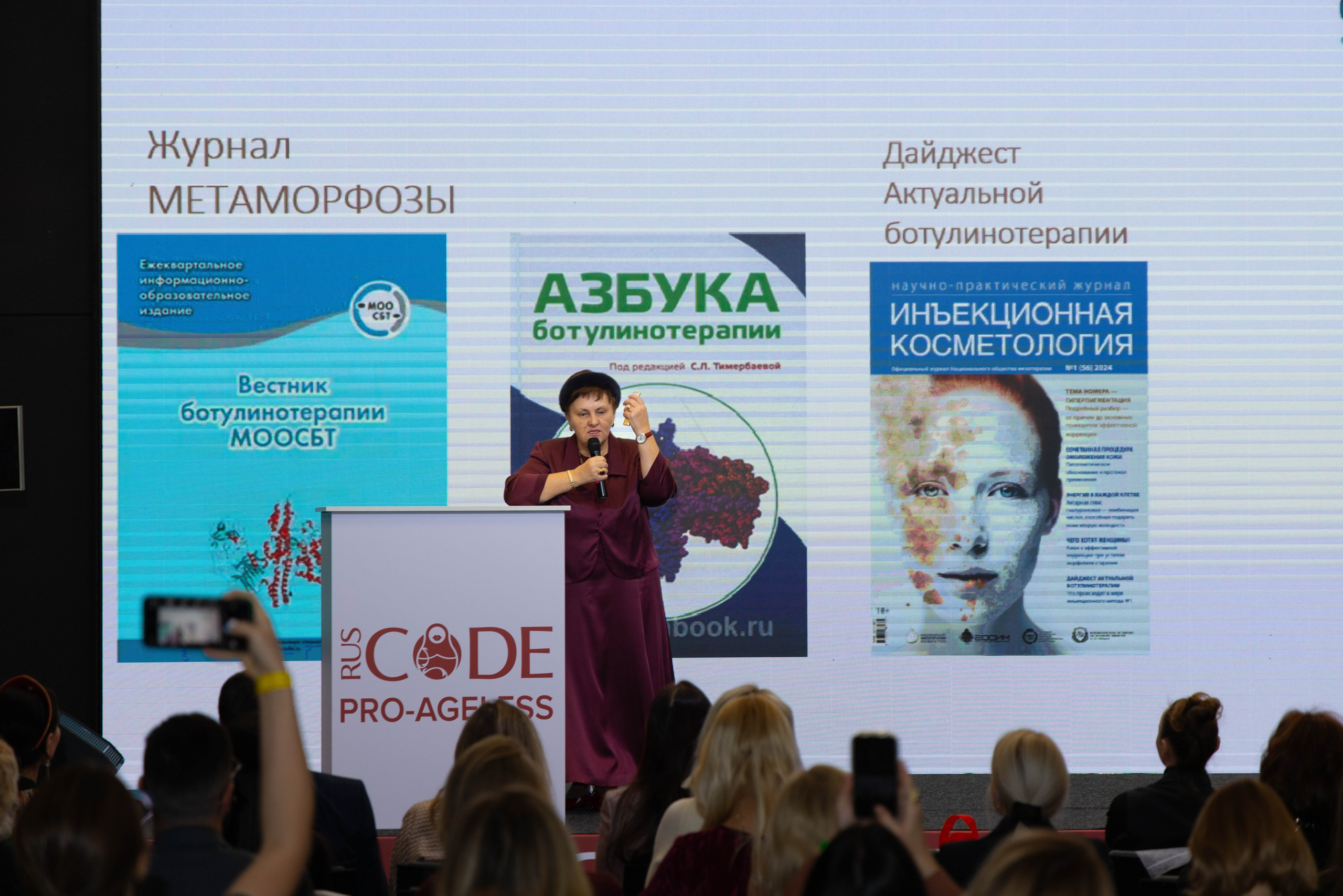 СПИКЕРЫ. PRO-AGELESS