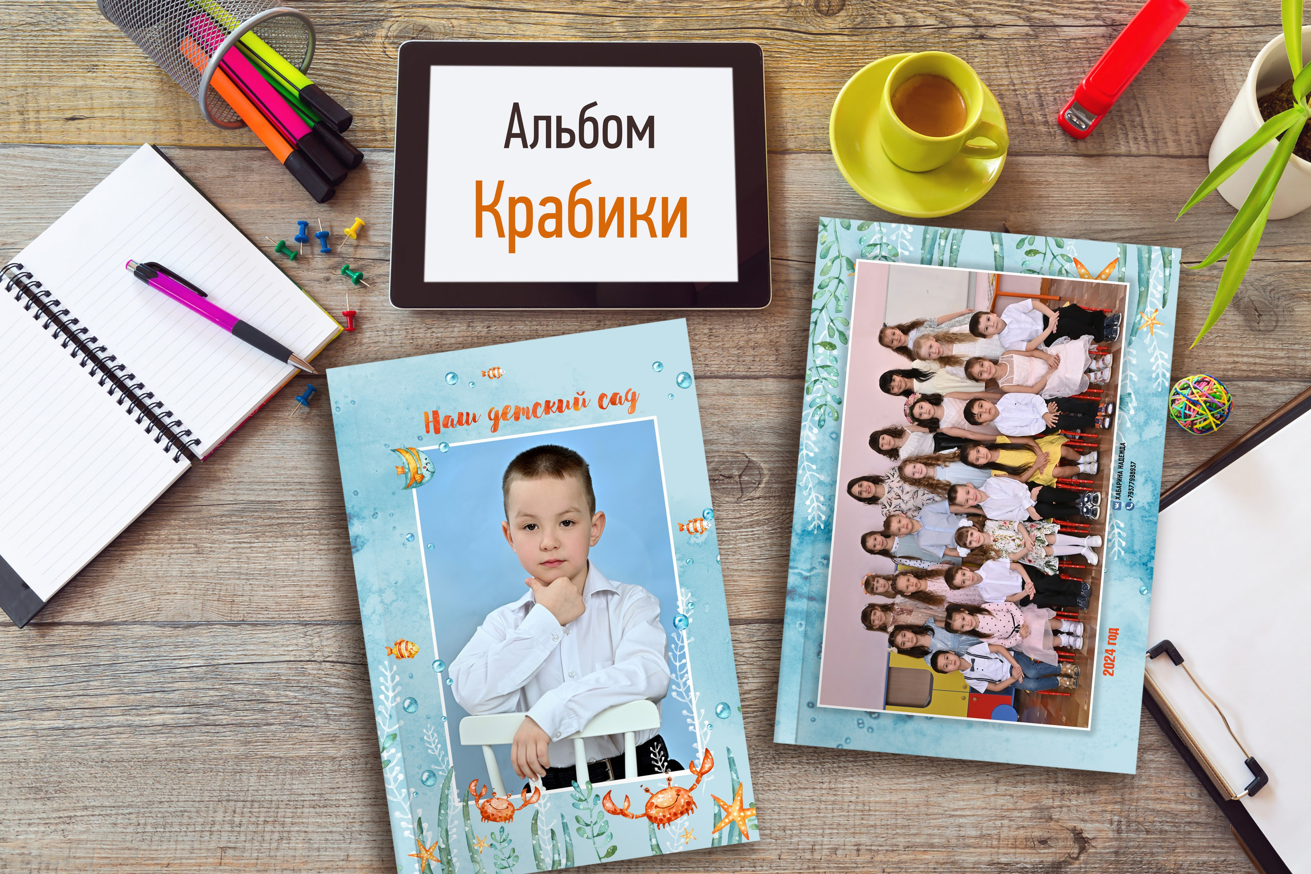 Альбом «Крабики». Надежда Хабарина школьный и детский фотограф в Самаре АЛЬБОМЫ от 1700р