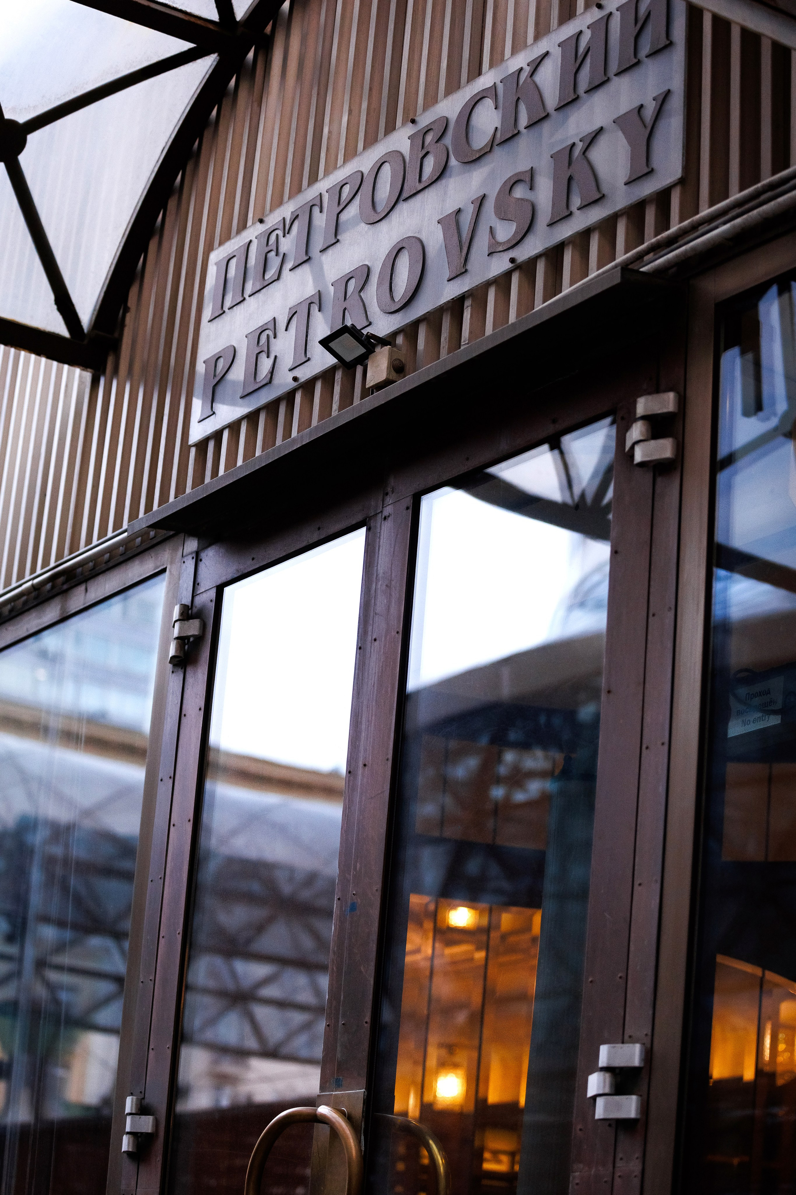 ПКБ: Бизнес-фуршет