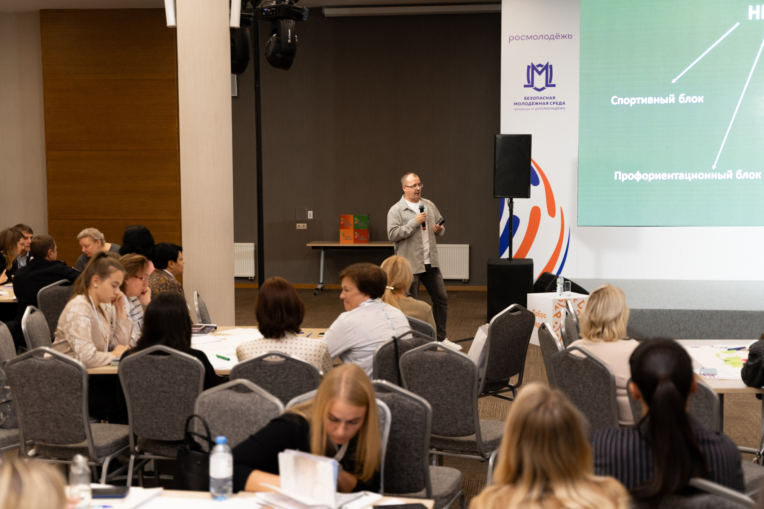Окружной семинар в сфере профилактики от Росмолодежи в Амаксе 2024. Фотограф Надежда Погребняк | Рязань | Москва