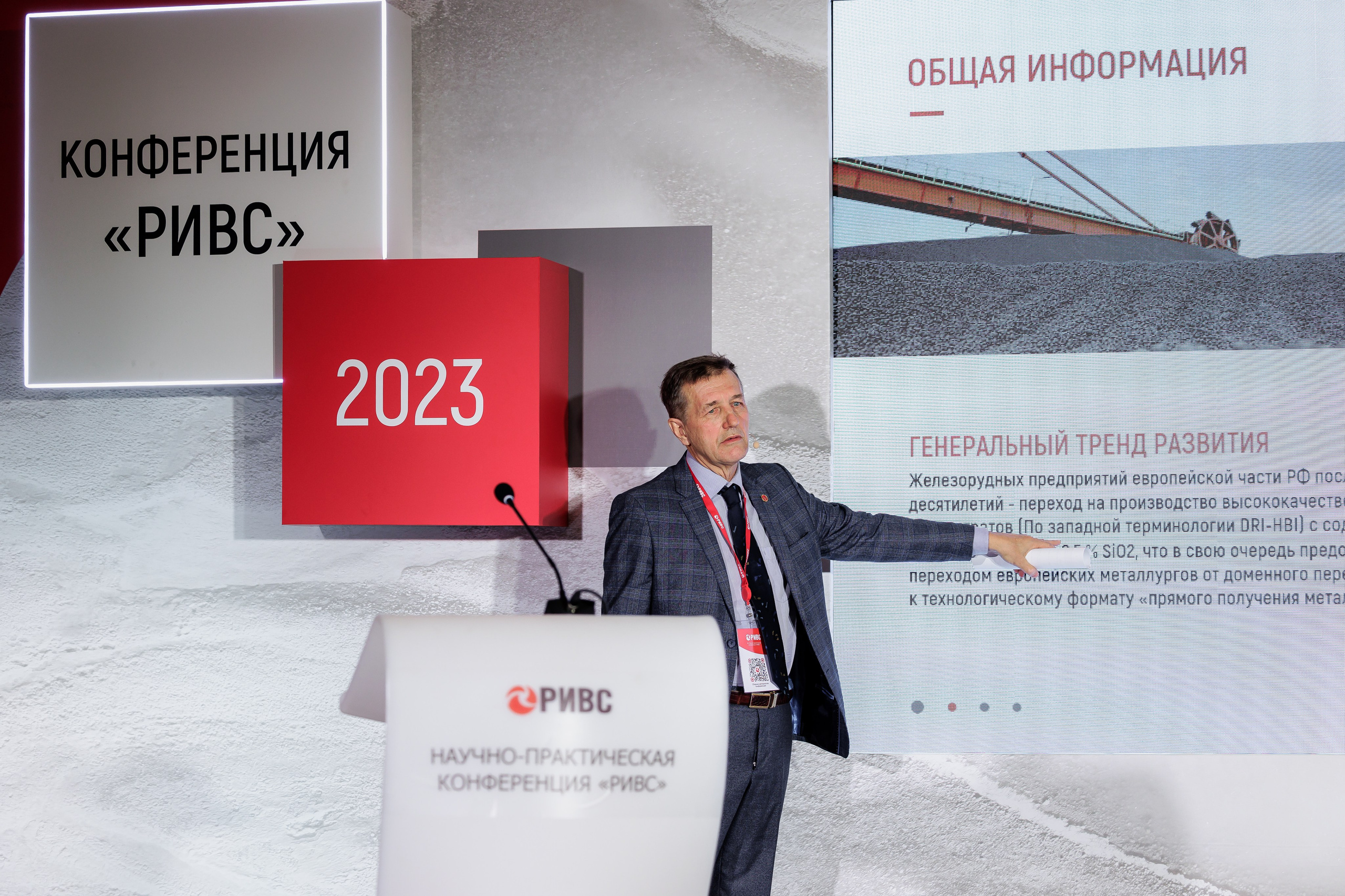 Научно-практическая конференция РИВС