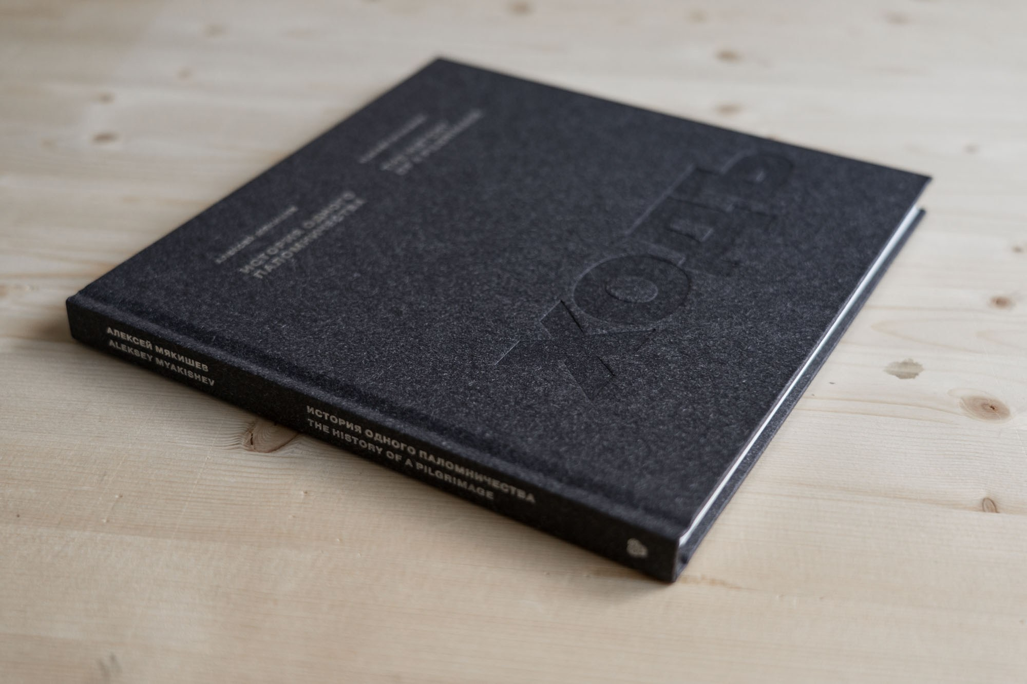 Books/Книги. Документальный фотограф Алексей Мякишев, Москва