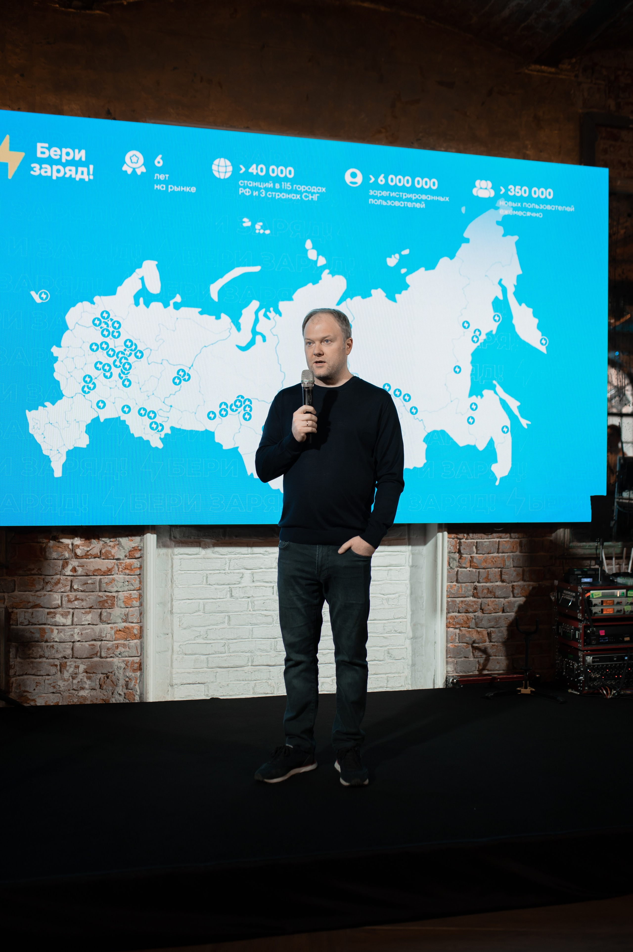 Съезд франчайзи «Бери заряд!». Алена Братчук репортажный фотограф
