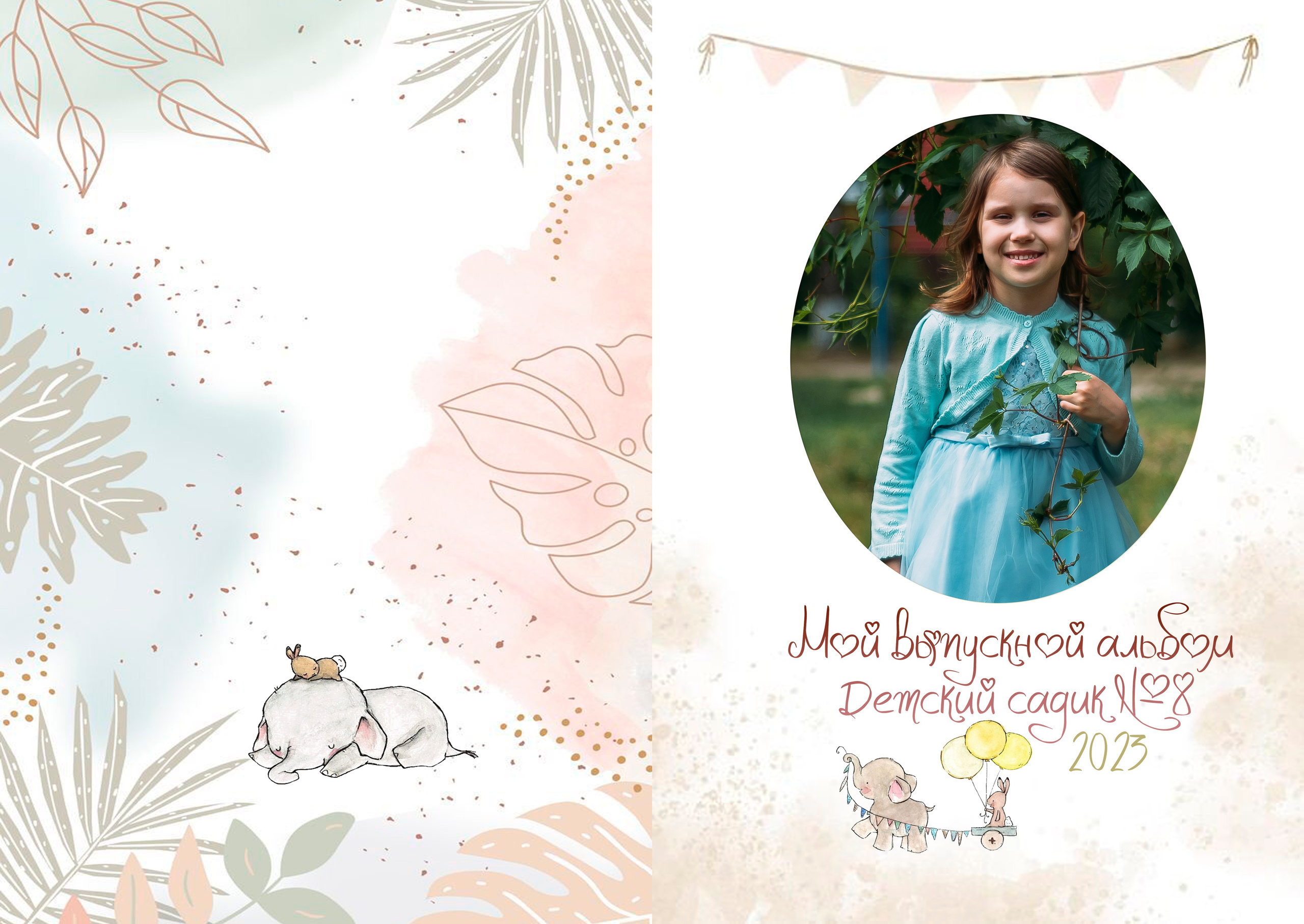 Слоник и зайка 2.0. ALBUMIA