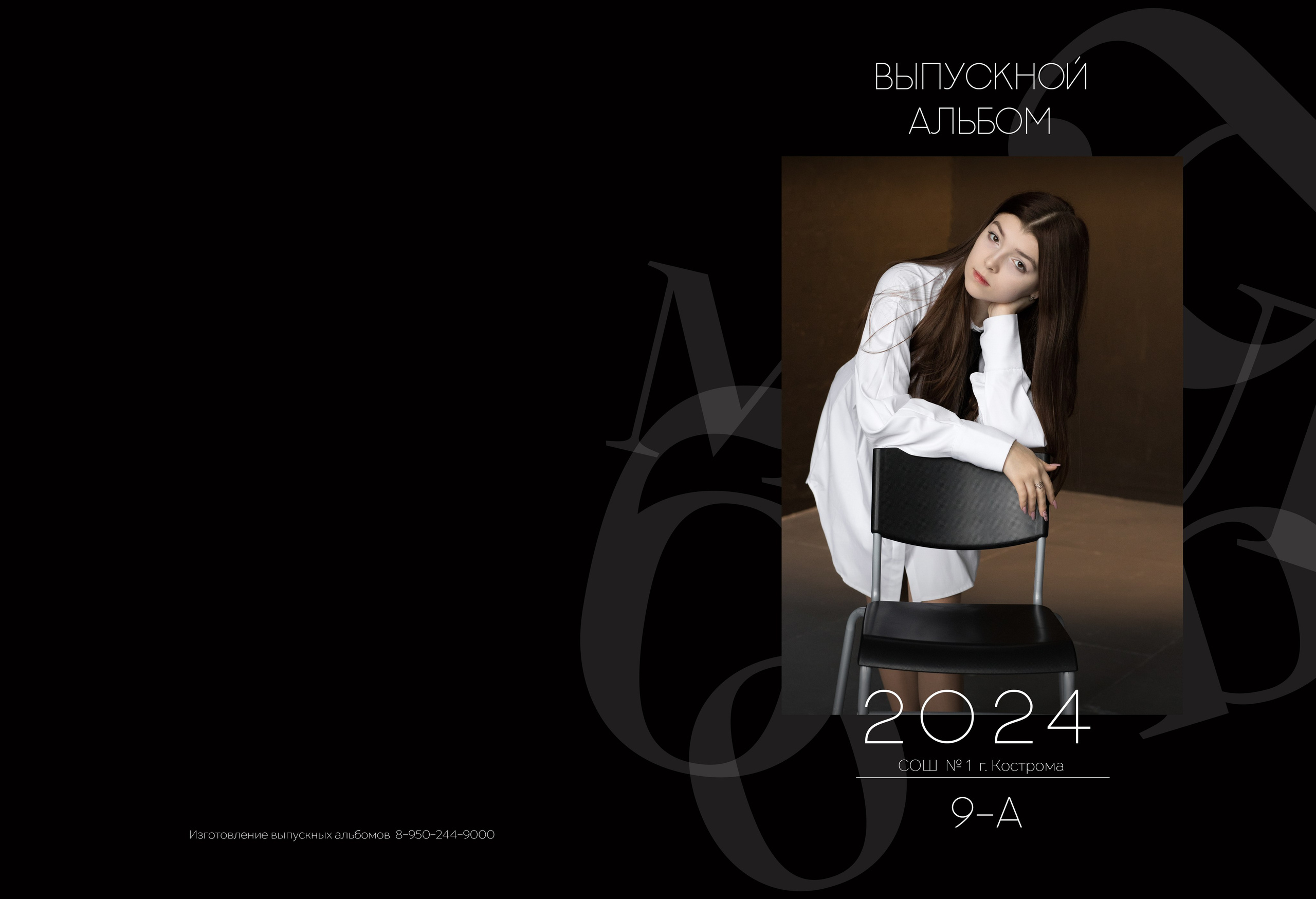 Альбом 2 разворота 9 класс. Выпускные альбомы, индивидуальные фотосессии в Костроме