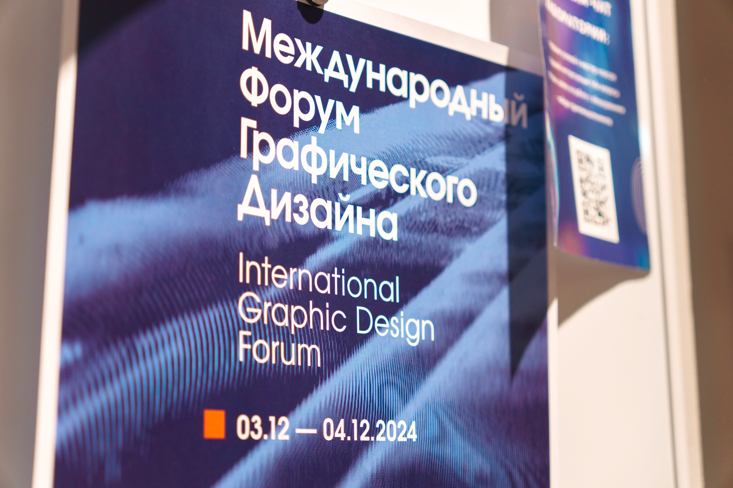 Международный форум графического дизайна 2024. Фотограф в Санкт-Петербурге Ибрагимова Алина