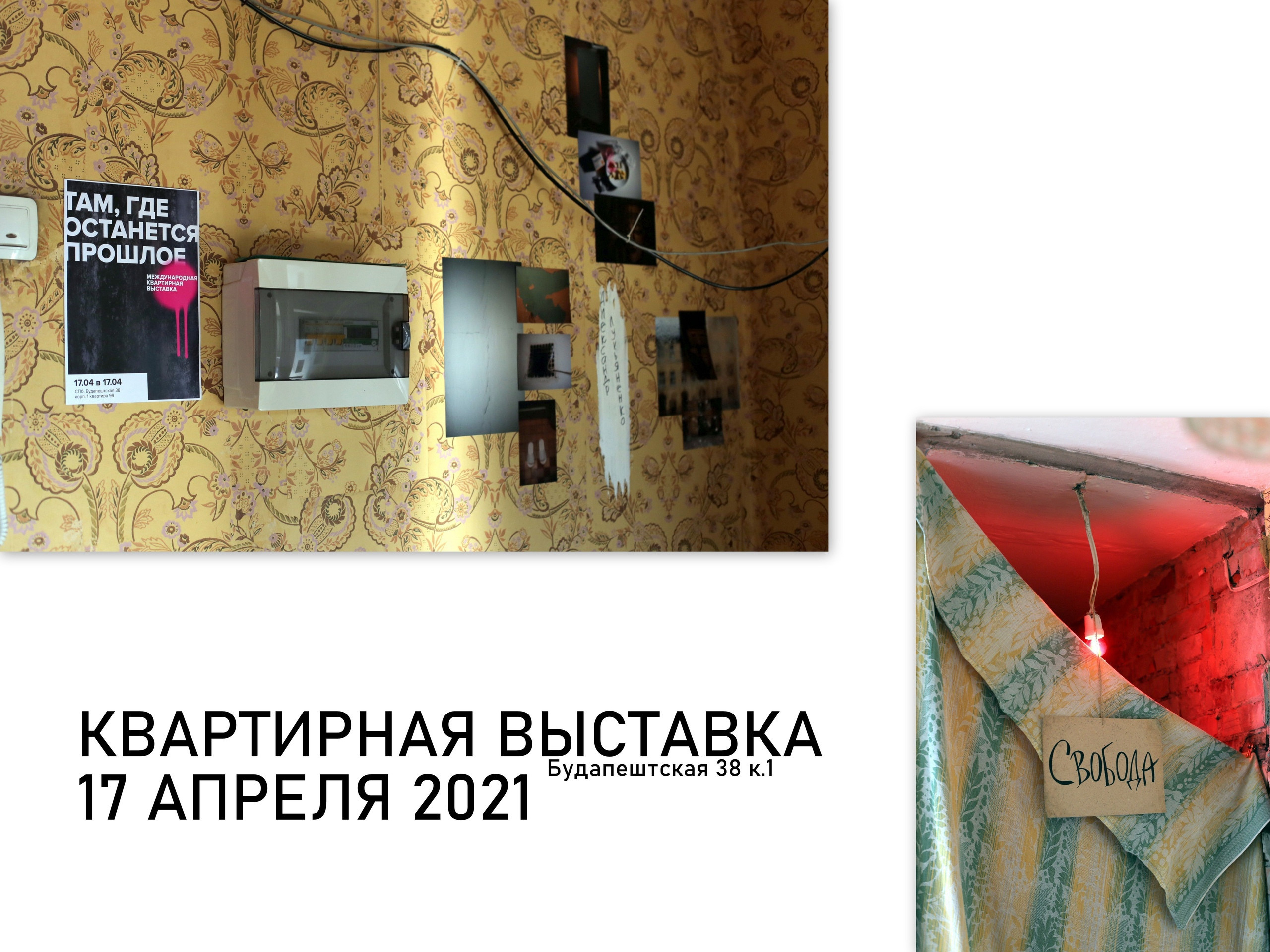 Там, где останется прошлое. Asya Bobritskaya is a multidisciplinary artist