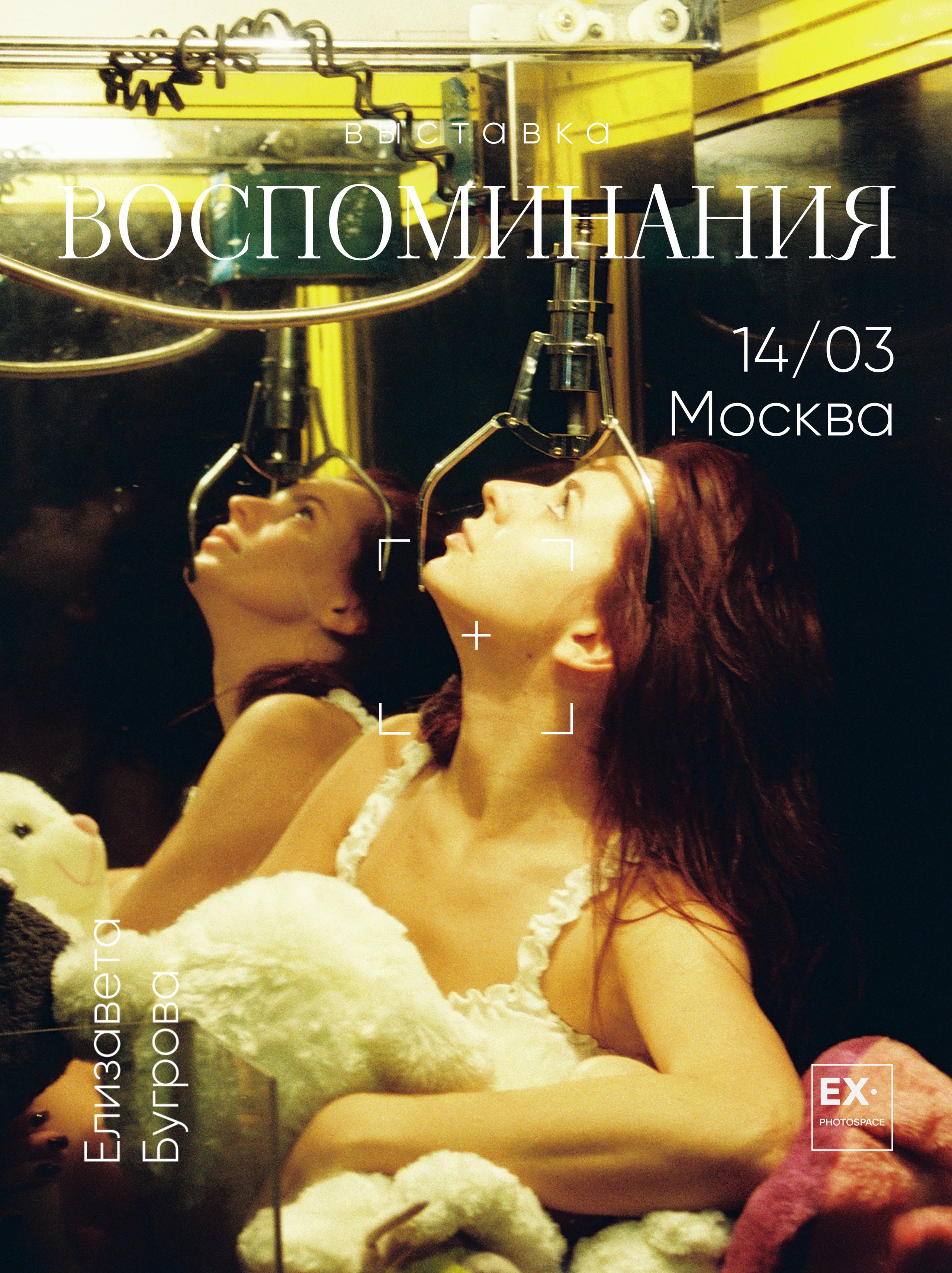 Выставка «Воспоминания». Арт-фотограф Вика Шаблий, Санкт-Петербург