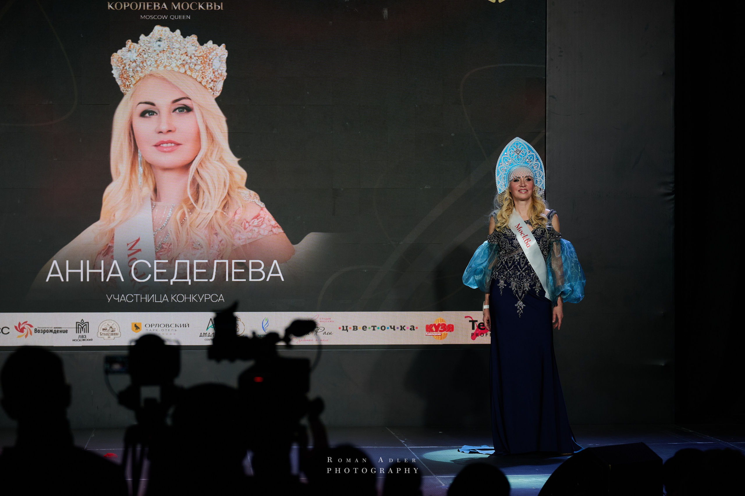 Королева Москвы и Московской области. Фотограф Роман Адлер