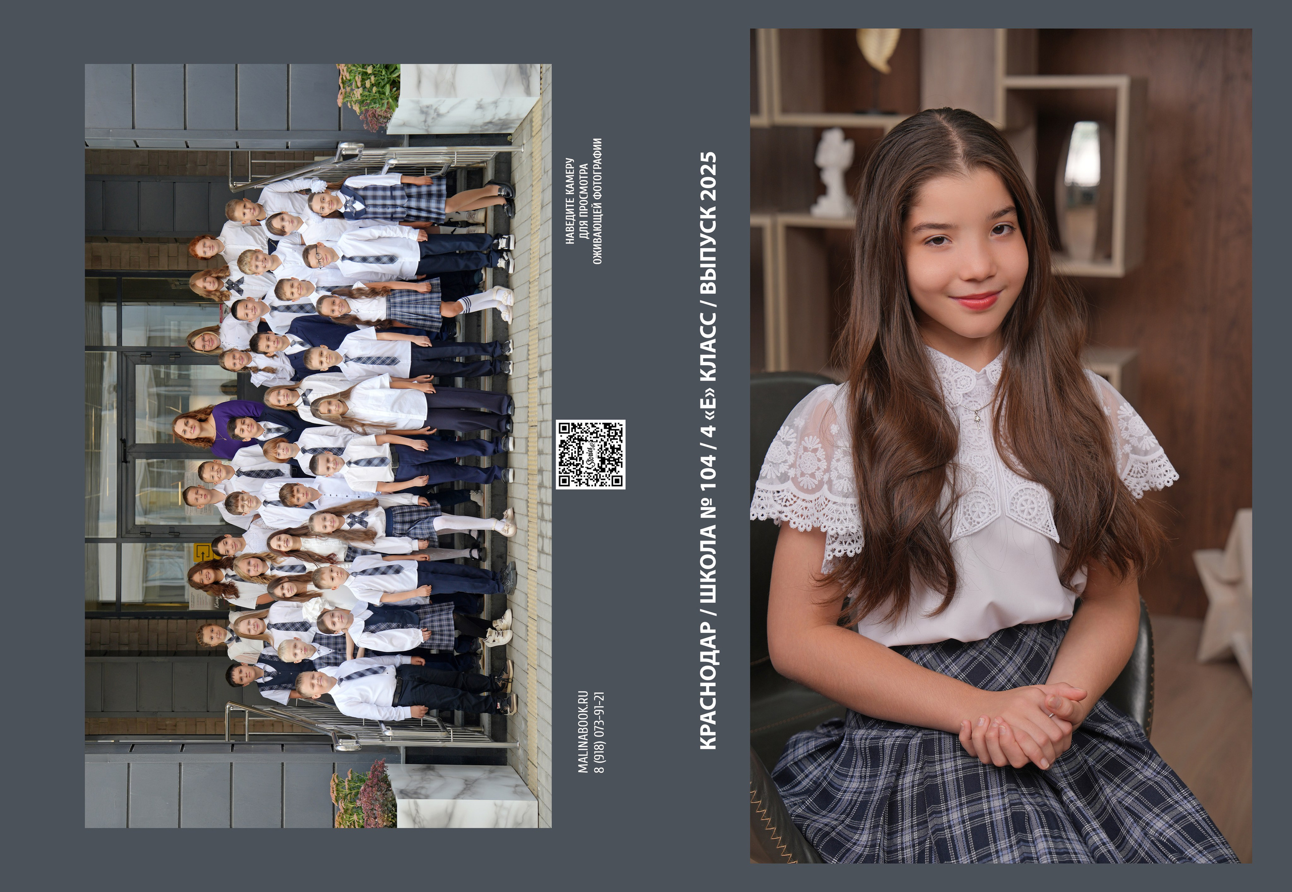 ШКОЛА 104 ф — 4 «Е» класс. Красивый выпускной альбом в Краснодаре