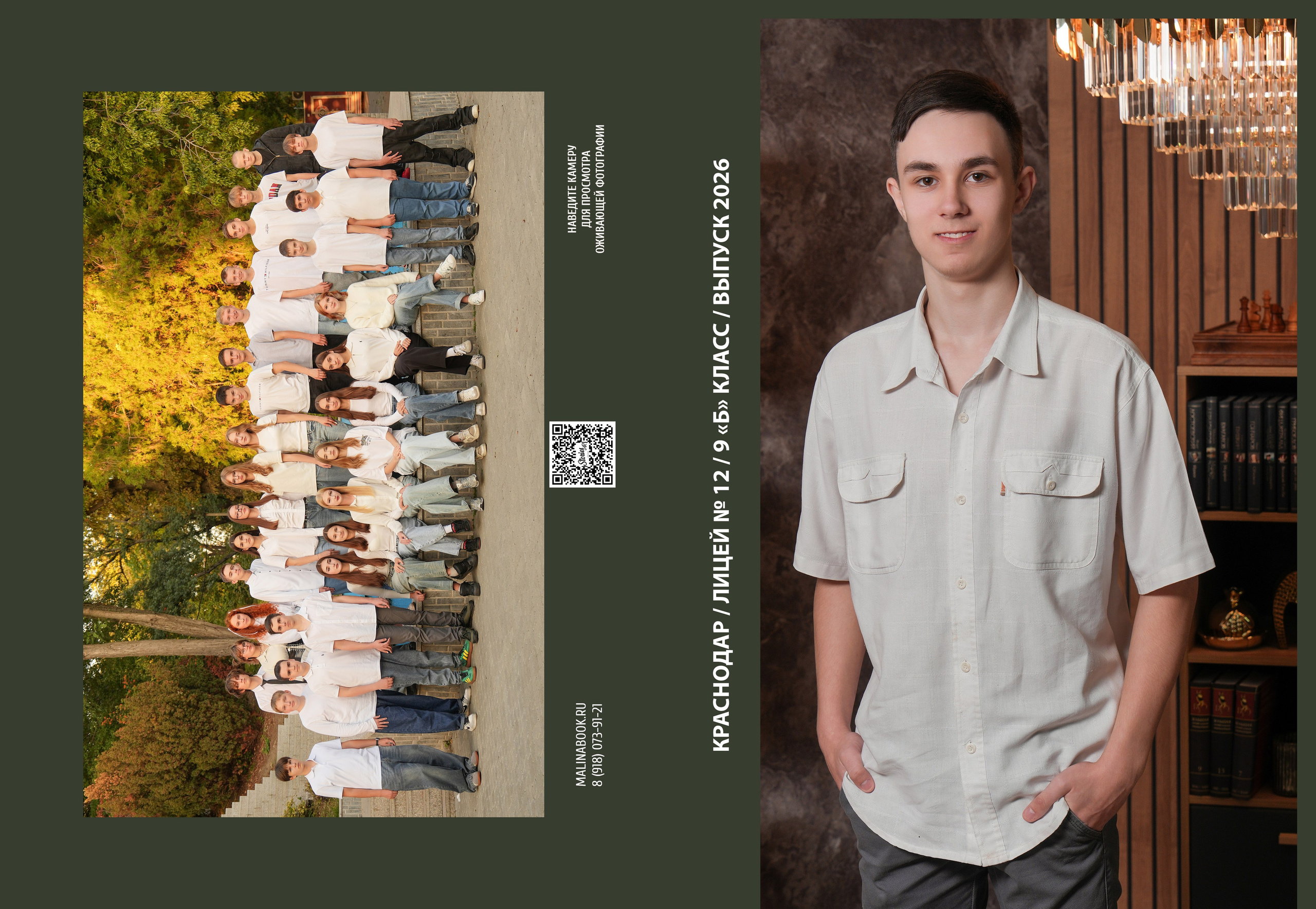 ЛИЦЕЙ 12 9 Б. Красивый выпускной альбом в Краснодаре