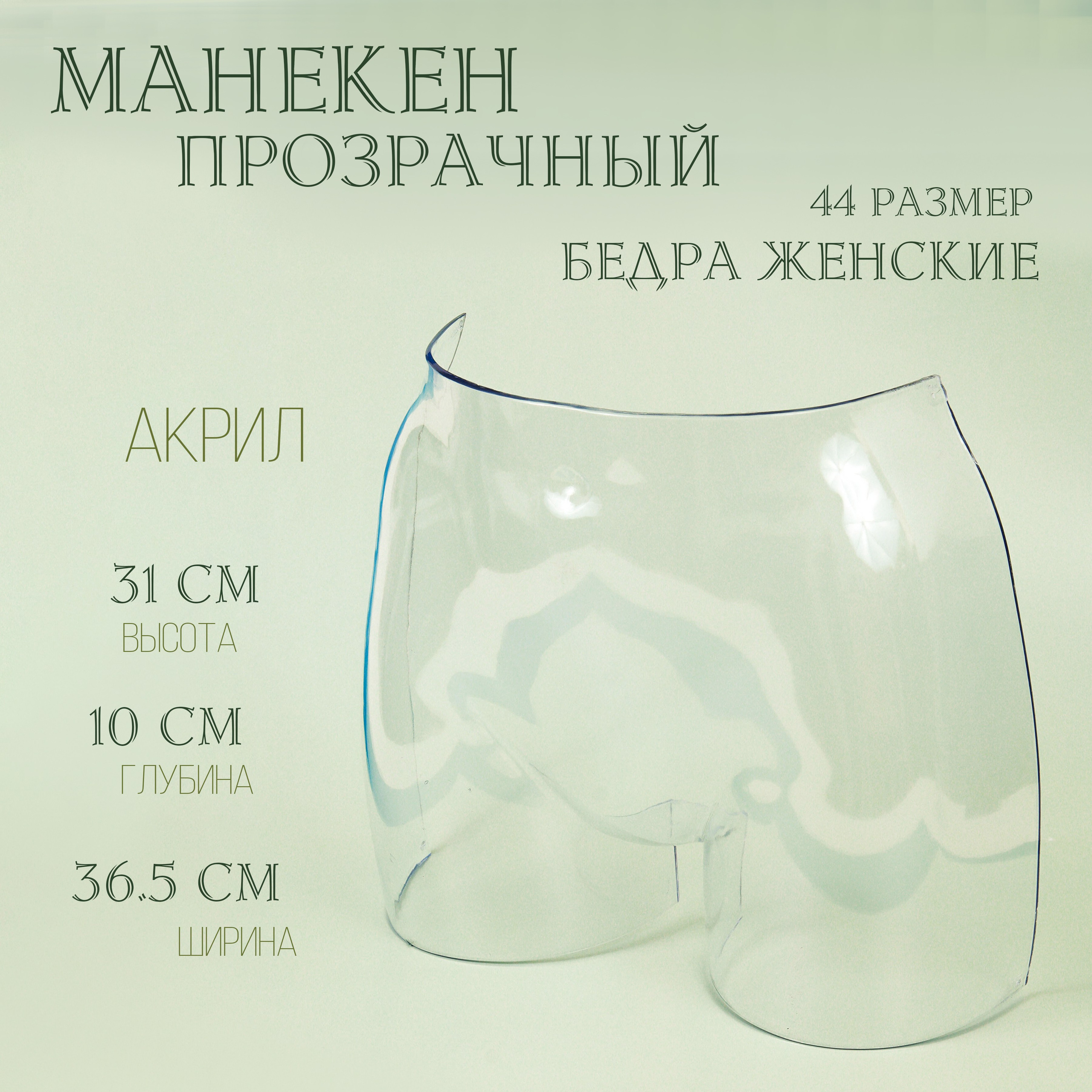 Манекены. Демоформы