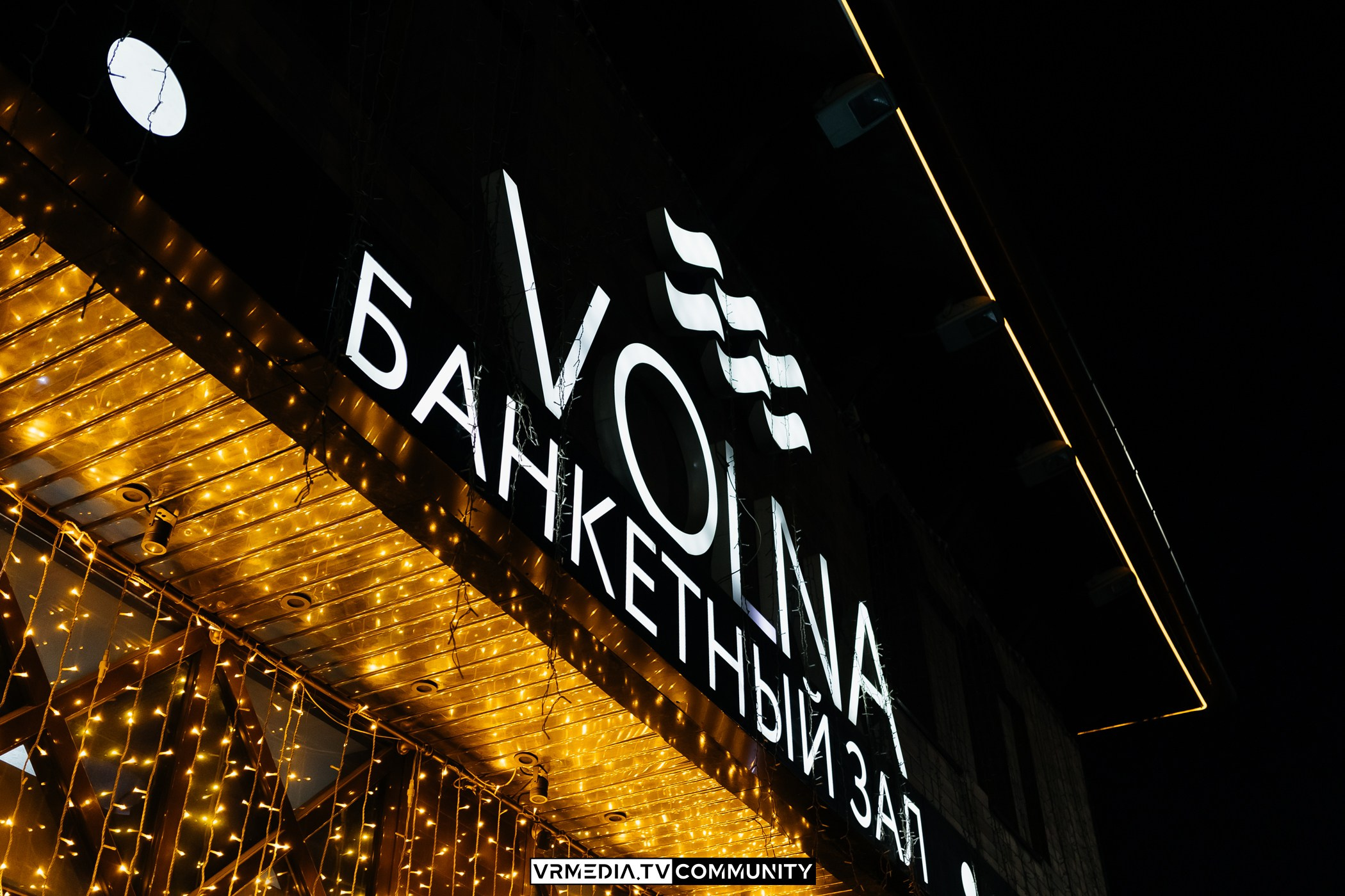 Караоке-бар «Volna»: Музыкальный трамплин в лето