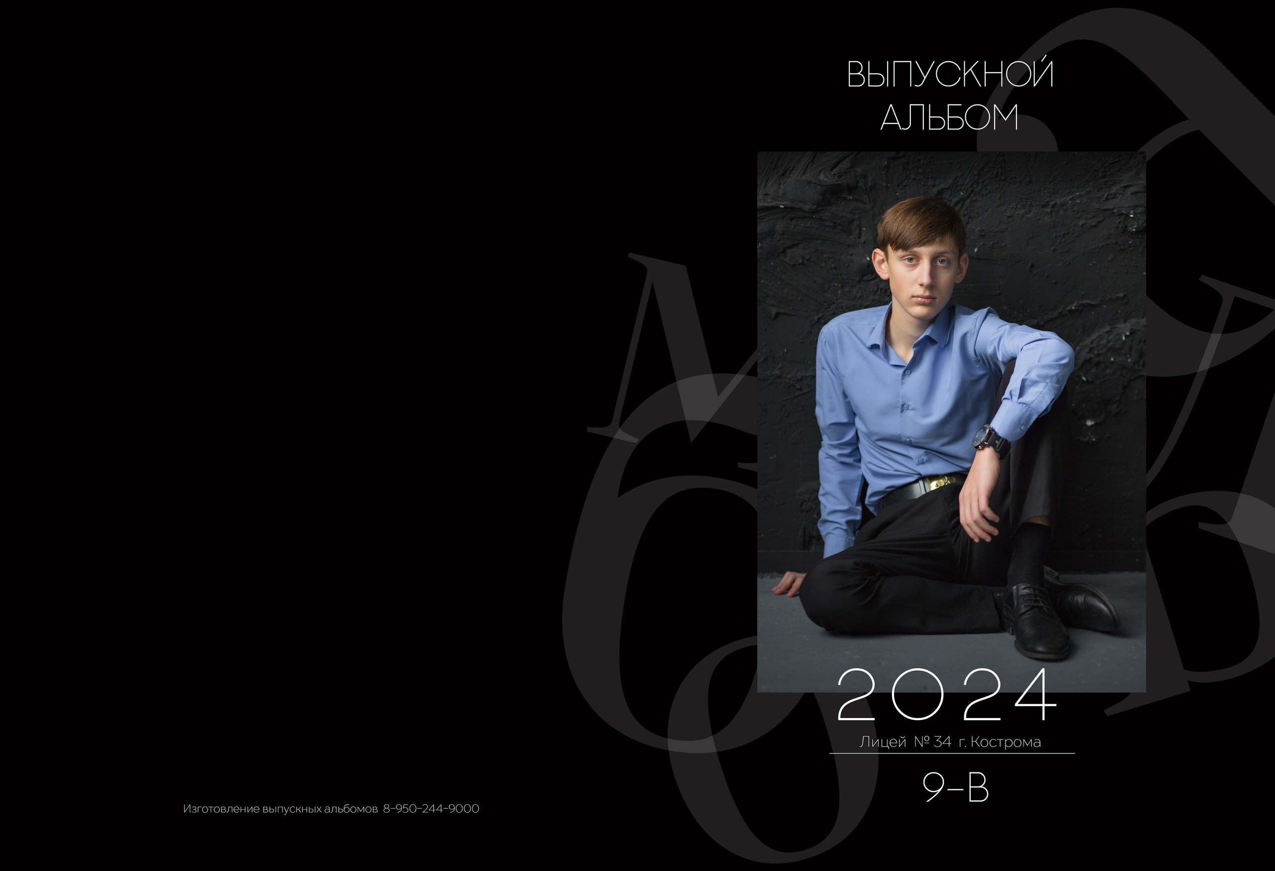 Альбом 2 разворота (общая вёрстка). Выпускные альбомы, индивидуальные фотосессии в Костроме