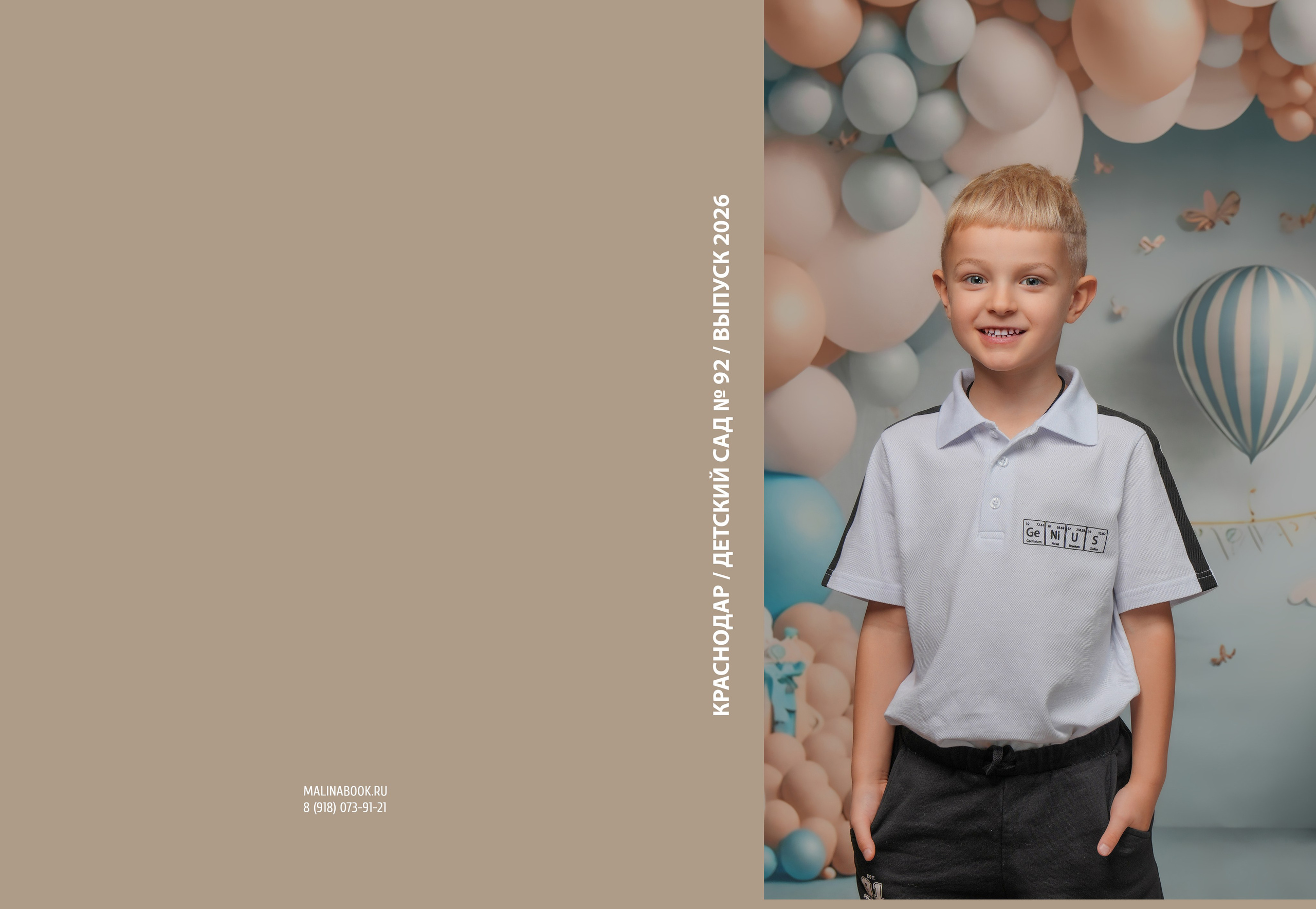 ДЕТСКИЙ САД 92. Красивый выпускной альбом в Краснодаре