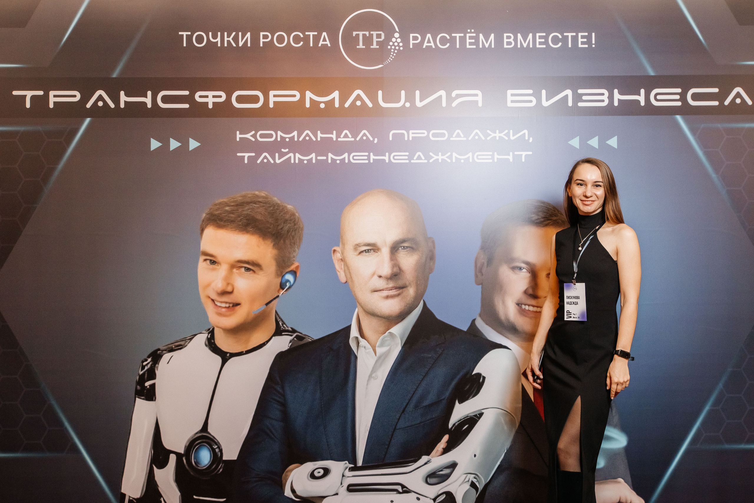 Бизнес-конференция. Главная