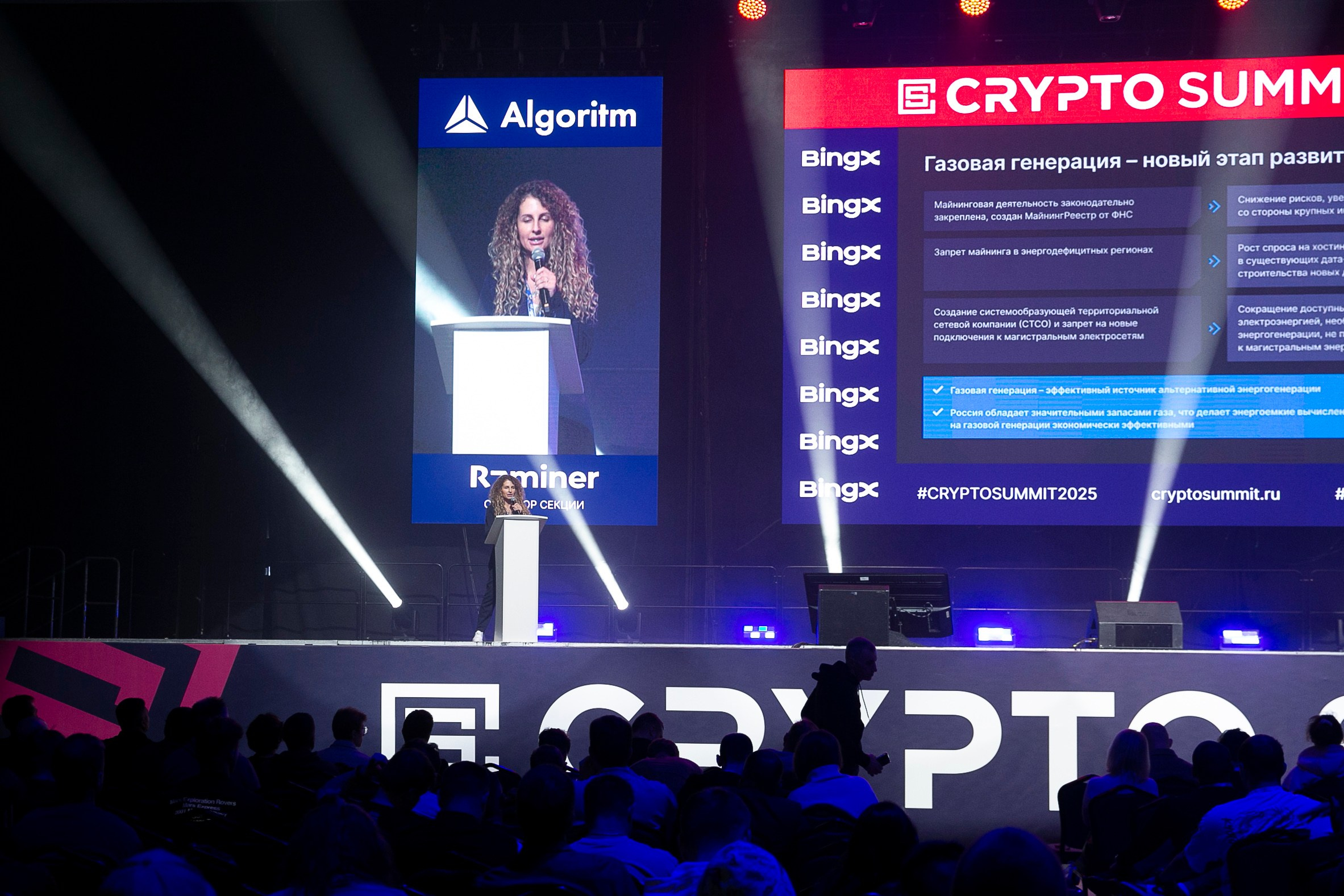 CRIPTOSUMMIT 2025. Фотограф в Москве