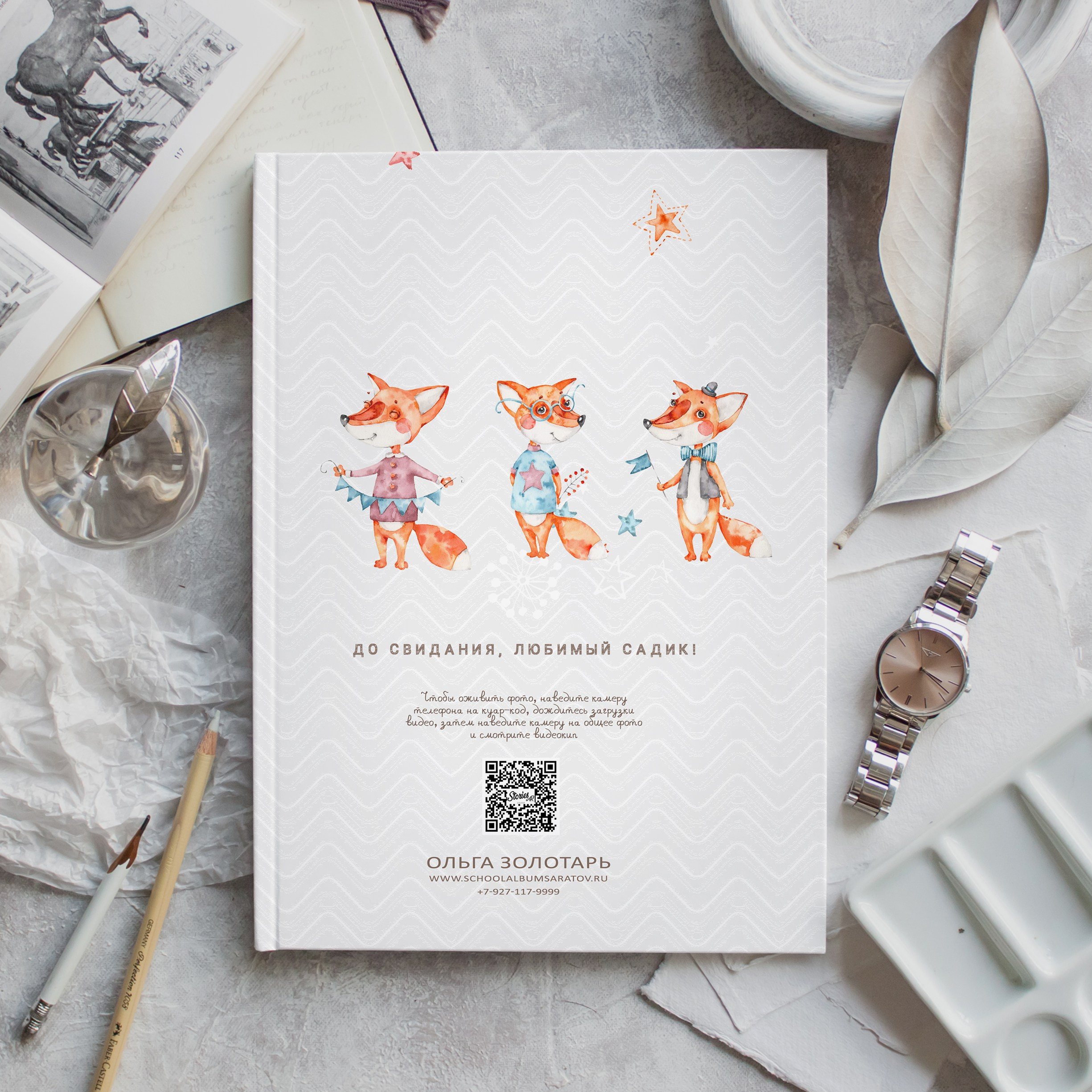 Лисички. Школьный фотограф Саратов Золотарь Ольга