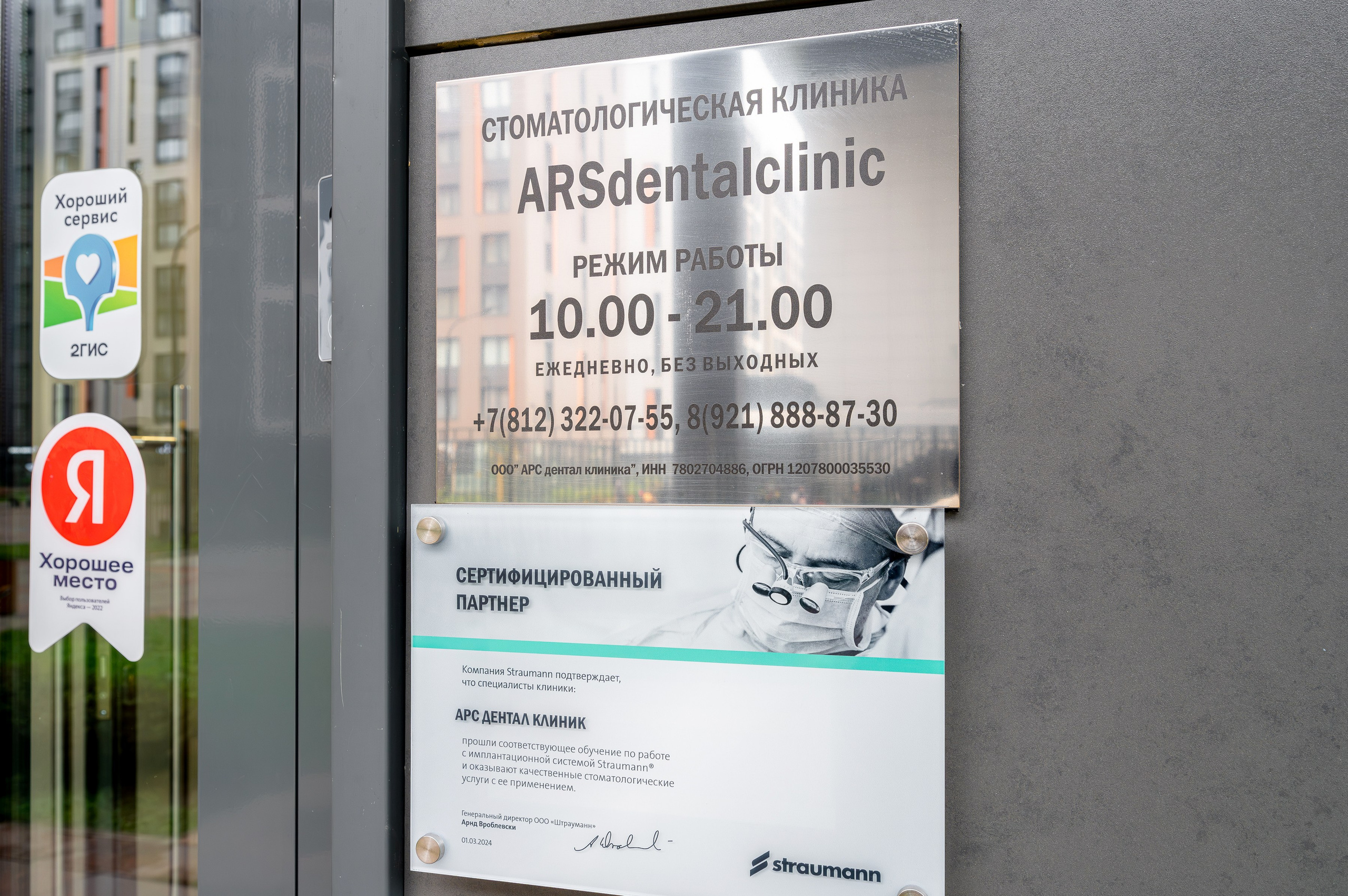 Стоматология Ars Dental Clinic. Интерьерный фотограф. Фото- видеосъемка недвижимости Санкт-Петербург