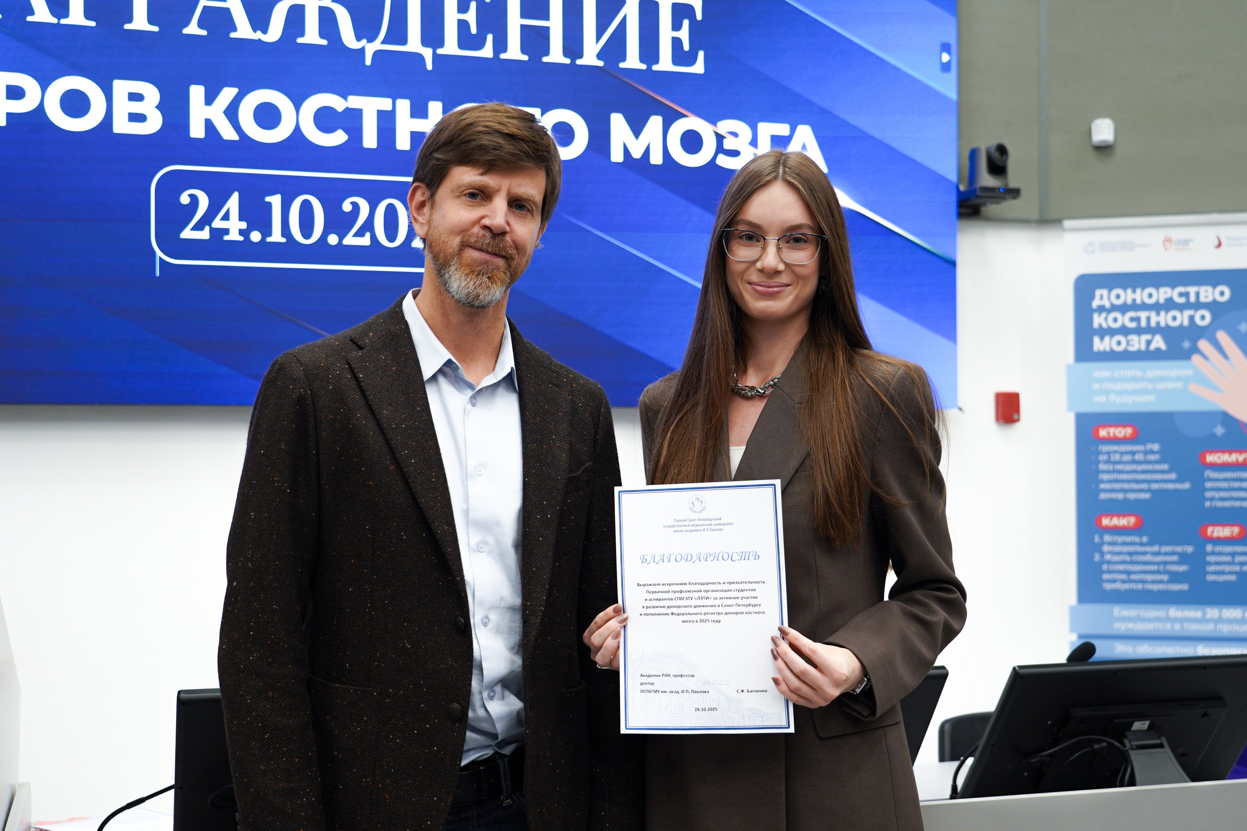 Торжественное награждение доноров костного мозга. Фотограф-эстет