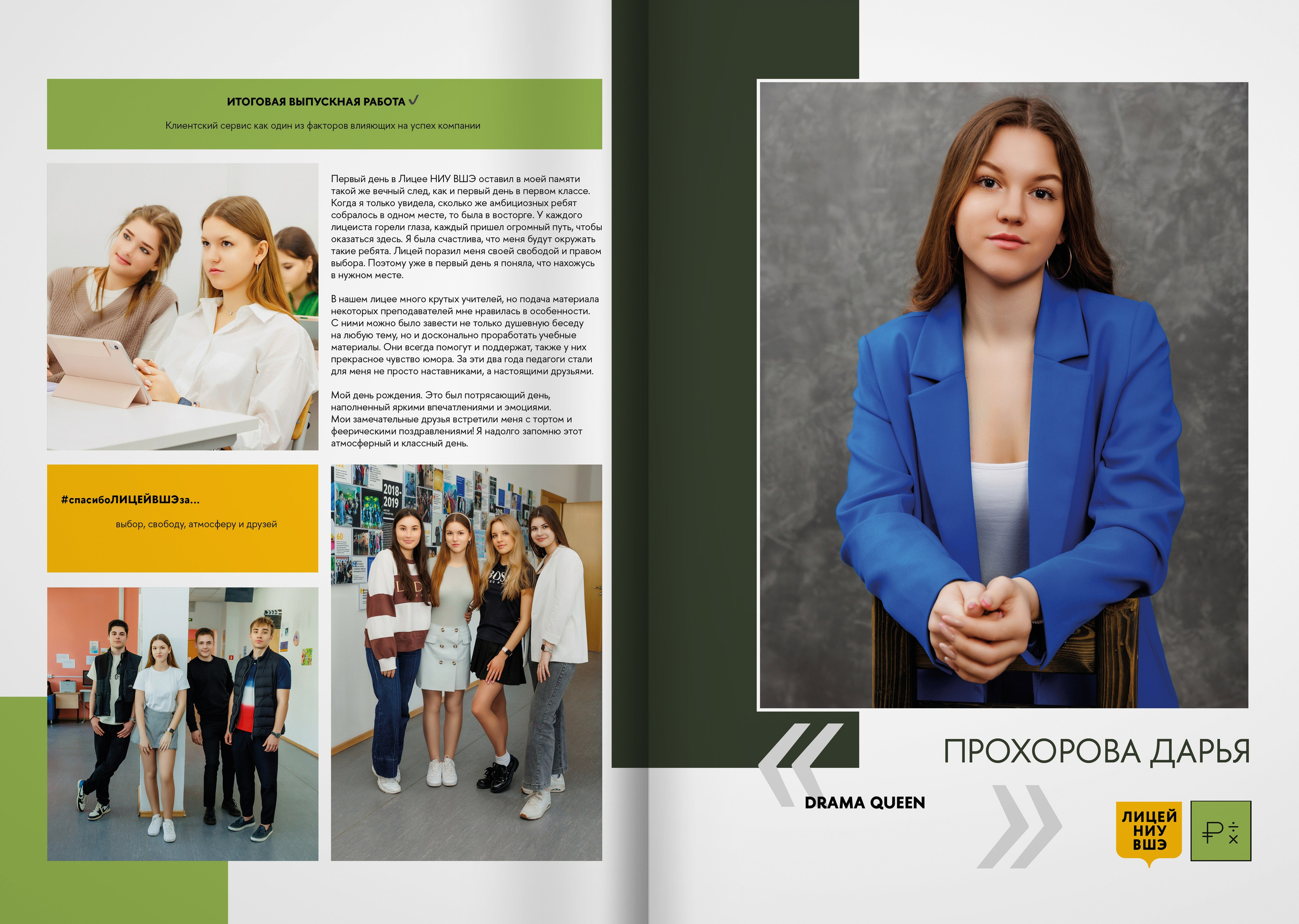 2023 — лицей ВШЭ — группа 11Э2. ТВОЯ ШКОЛЬНАЯ ИСТОРИЯ — фотограф Юлия Федосеева