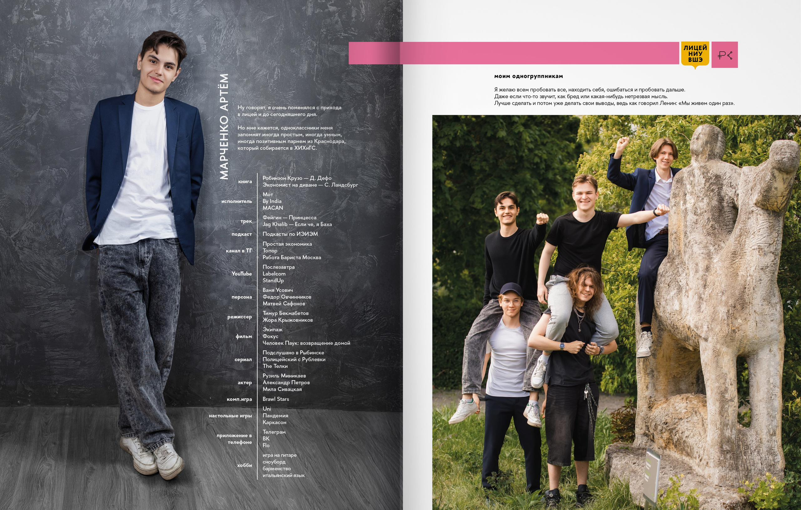 2025 — лицей ВШЭ — группа 11С3. ТВОЯ ШКОЛЬНАЯ ИСТОРИЯ — фотограф Юлия Федосеева