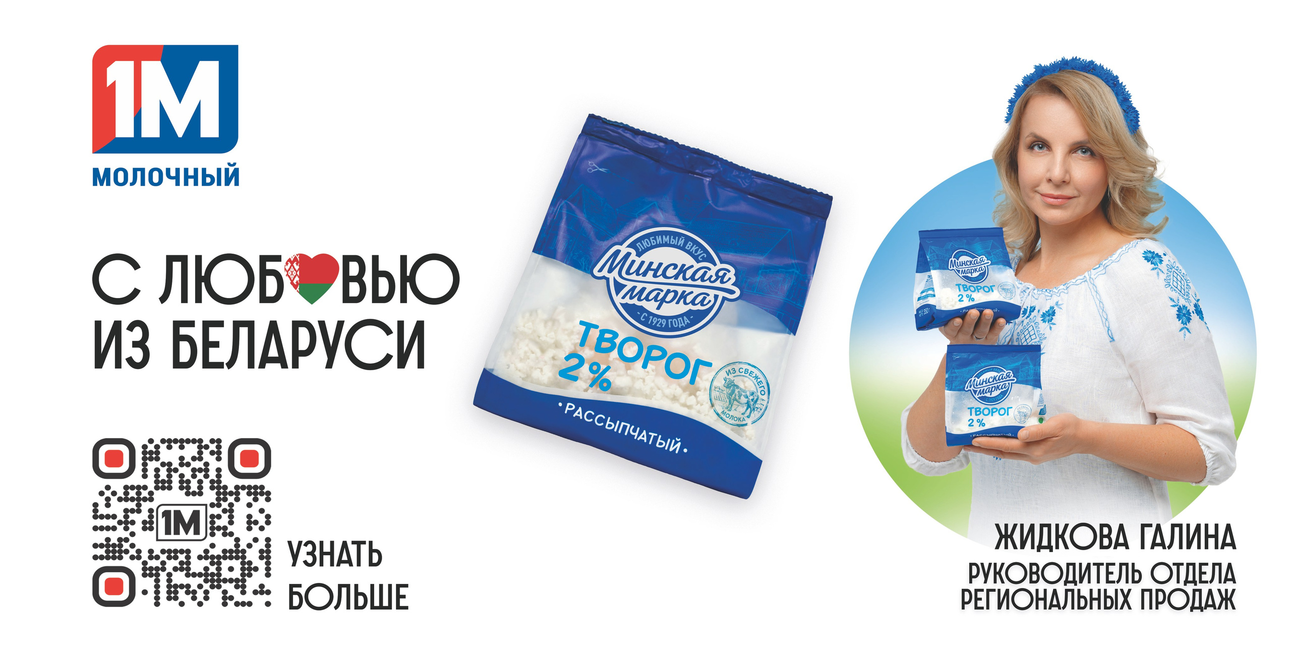 Биллборды для 1М МОЛОЧНЫЙ. КОРПОРАТИВНЫЙ, ИМИДЖЕВЫЙ И РЕПОРТАЖНЫЙ ФОТОГРАФ МАКСИМ МЕШ