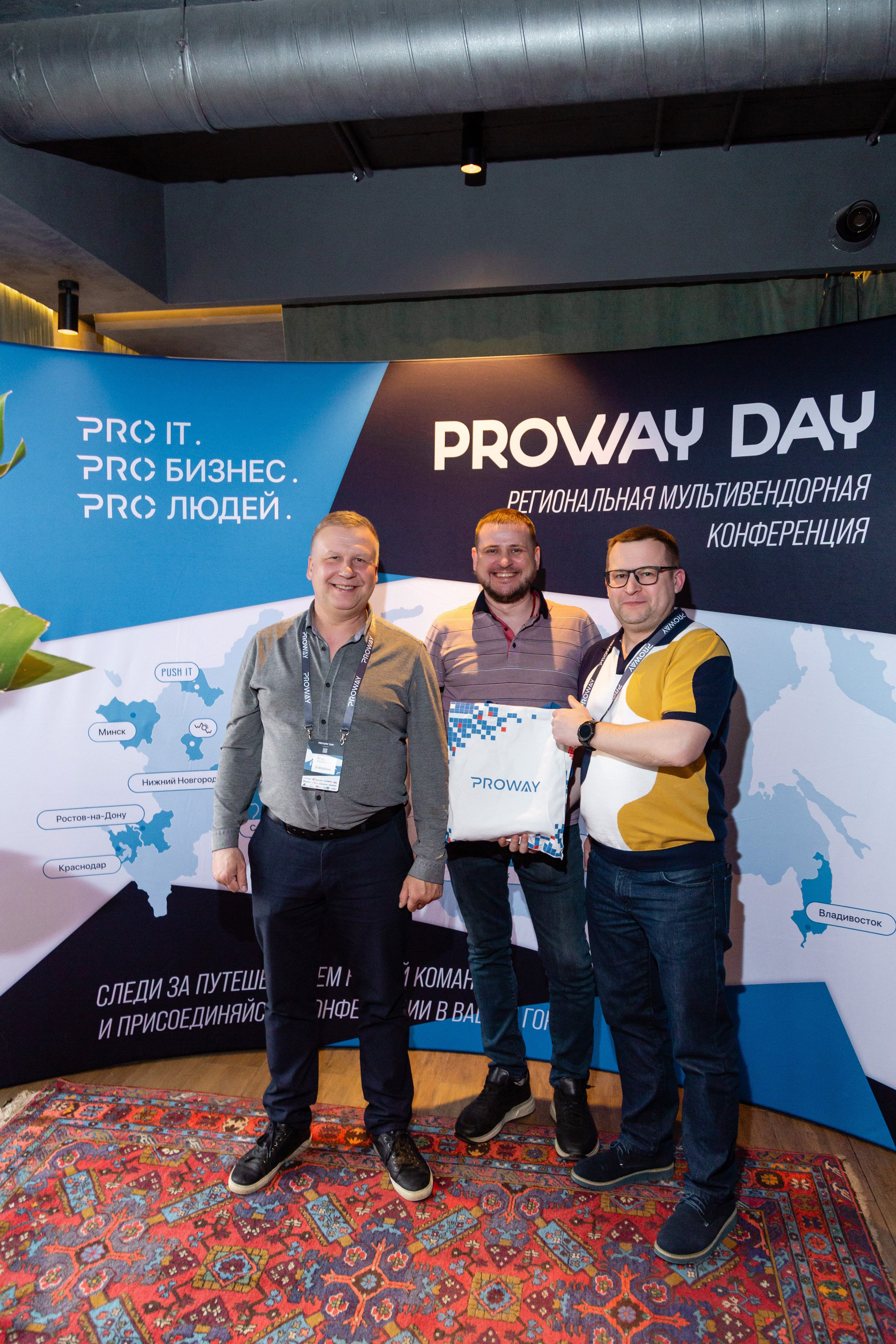 Конференция Proway Day