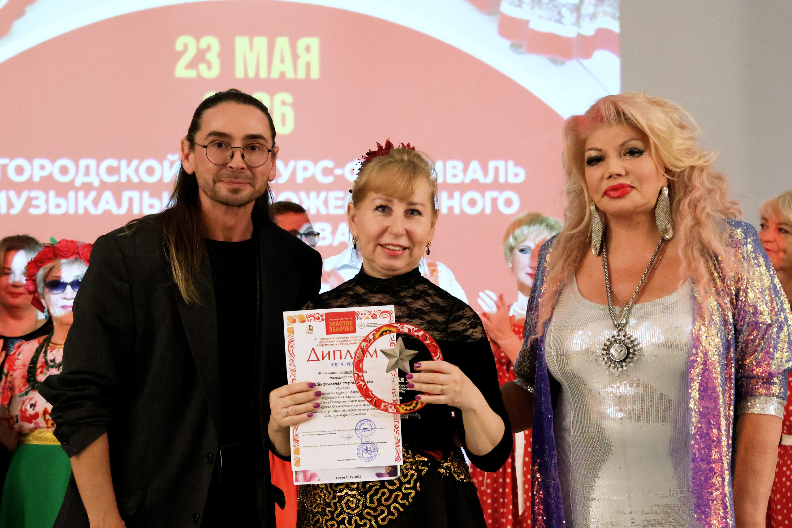 Серебряная звезда, 2026 года. Золотое яблочко