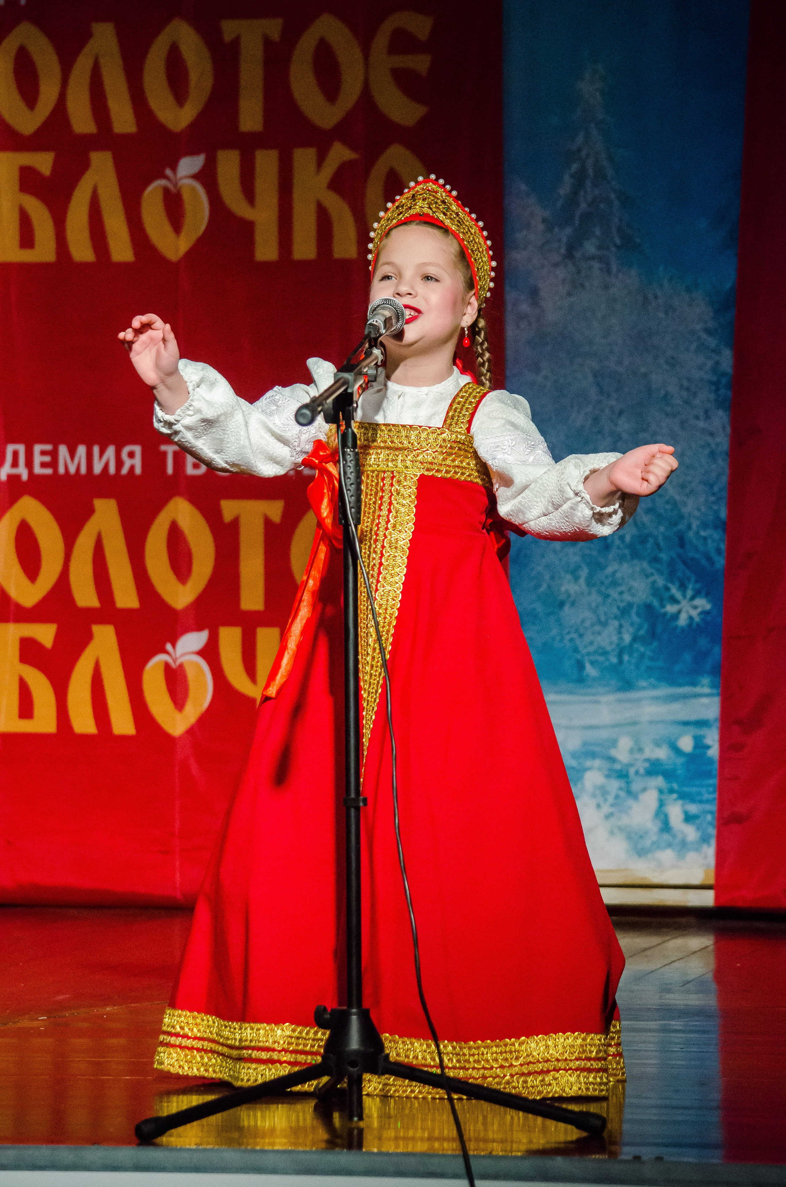 14 декабря, г. Омск. Золотое яблочко