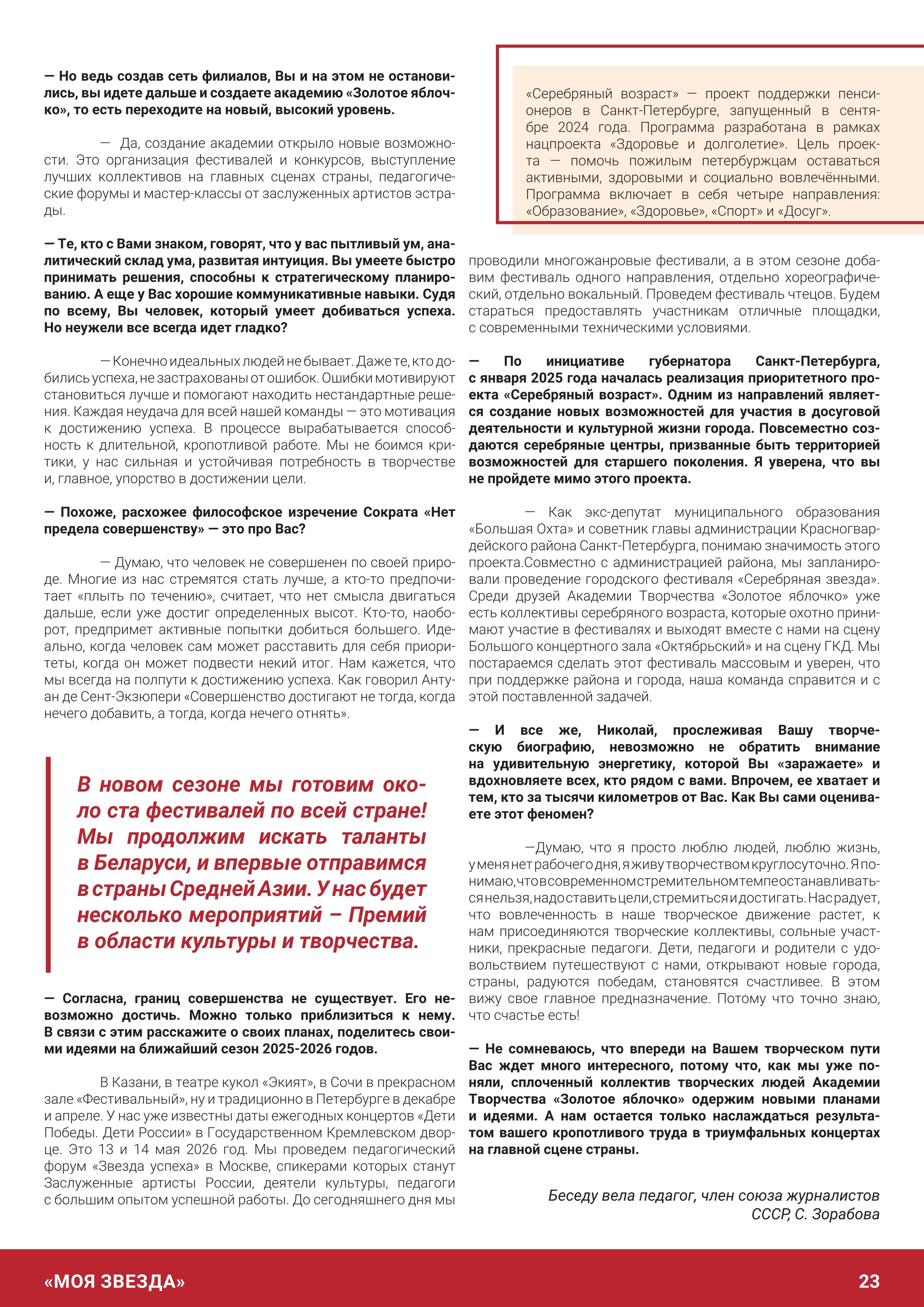 Журнал 1, декабрь 2025. Золотое яблочко