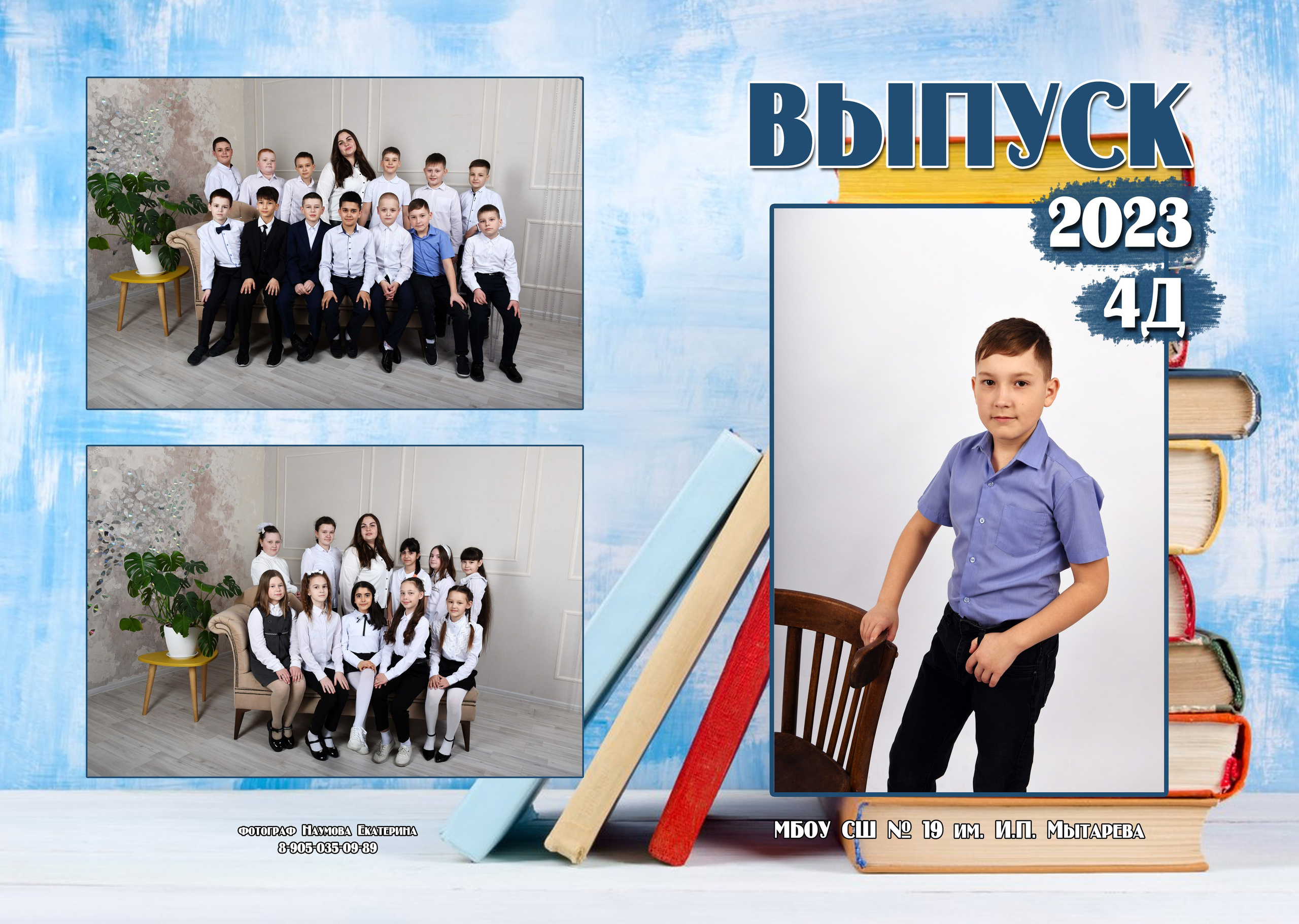4 кл 2 разворота. Семейный, детский и школьный фотограф в Димитровграде Наумова Екатерина