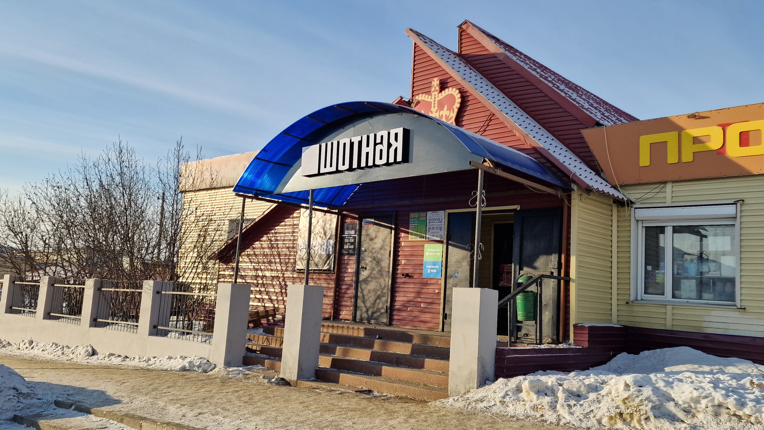 Экстерьер. Зима. ШОТНАЯ бар вдохновения в Магадане