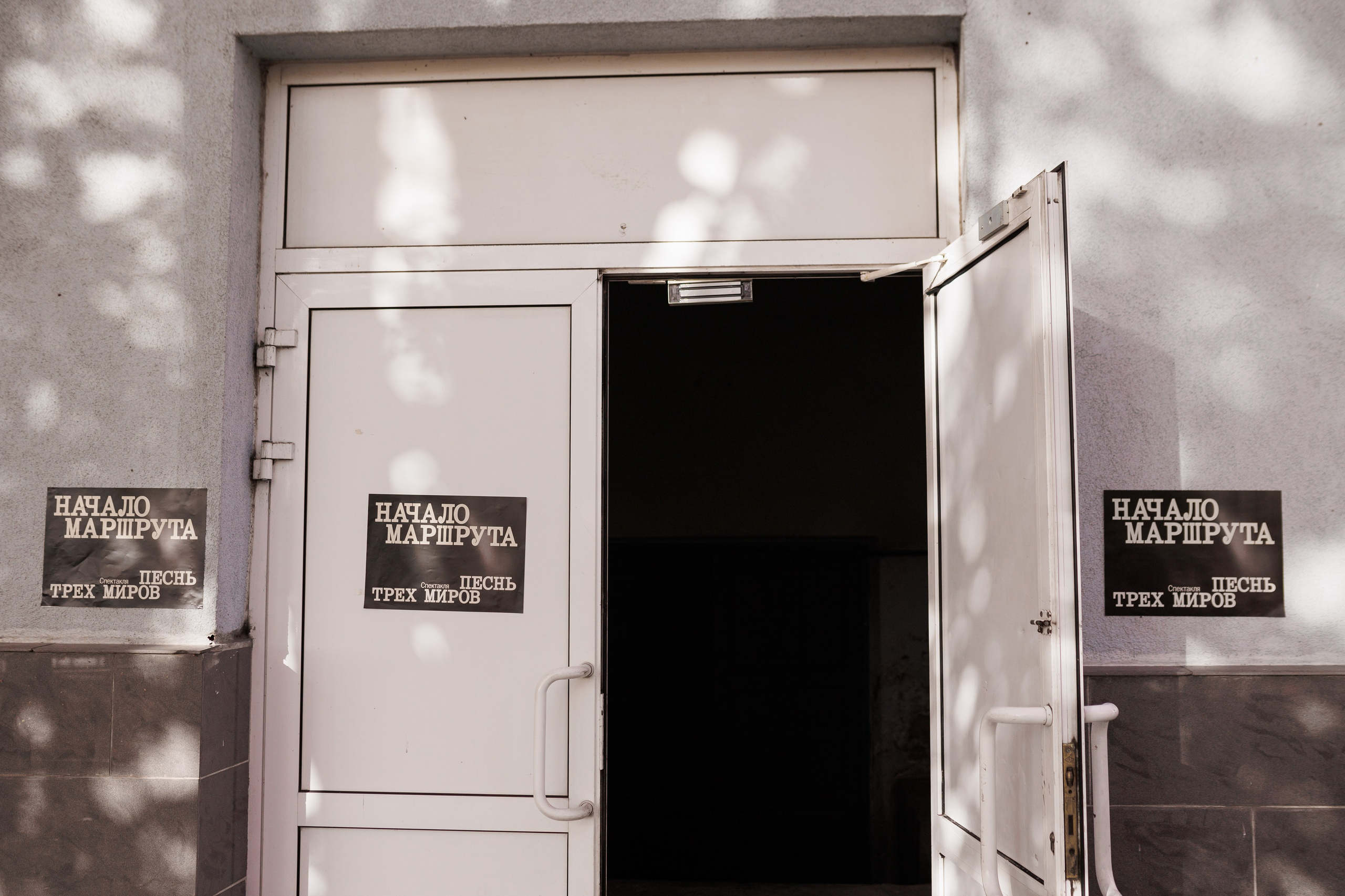 Песнь трех миров. Фотограф городских и семейных событий Артем Карпухин