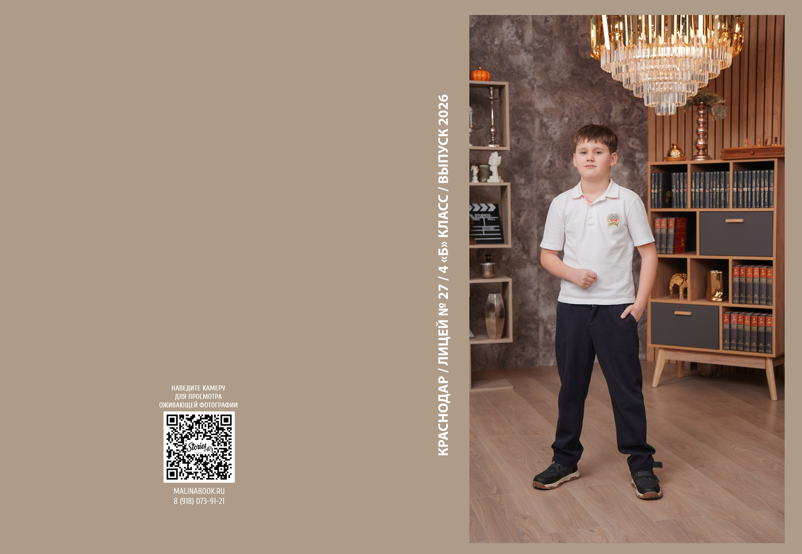 ЛИЦЕЙ 27 4 Б. Красивый выпускной альбом в Краснодаре
