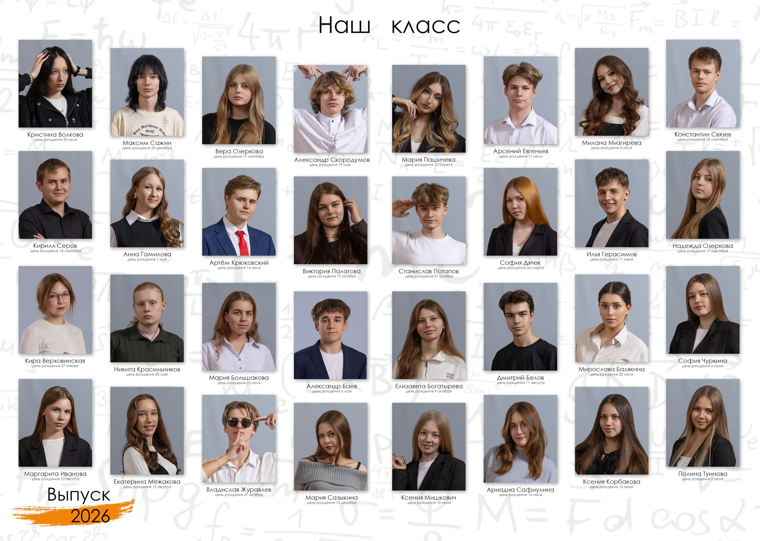 Виньетка выпускников старшей школы.