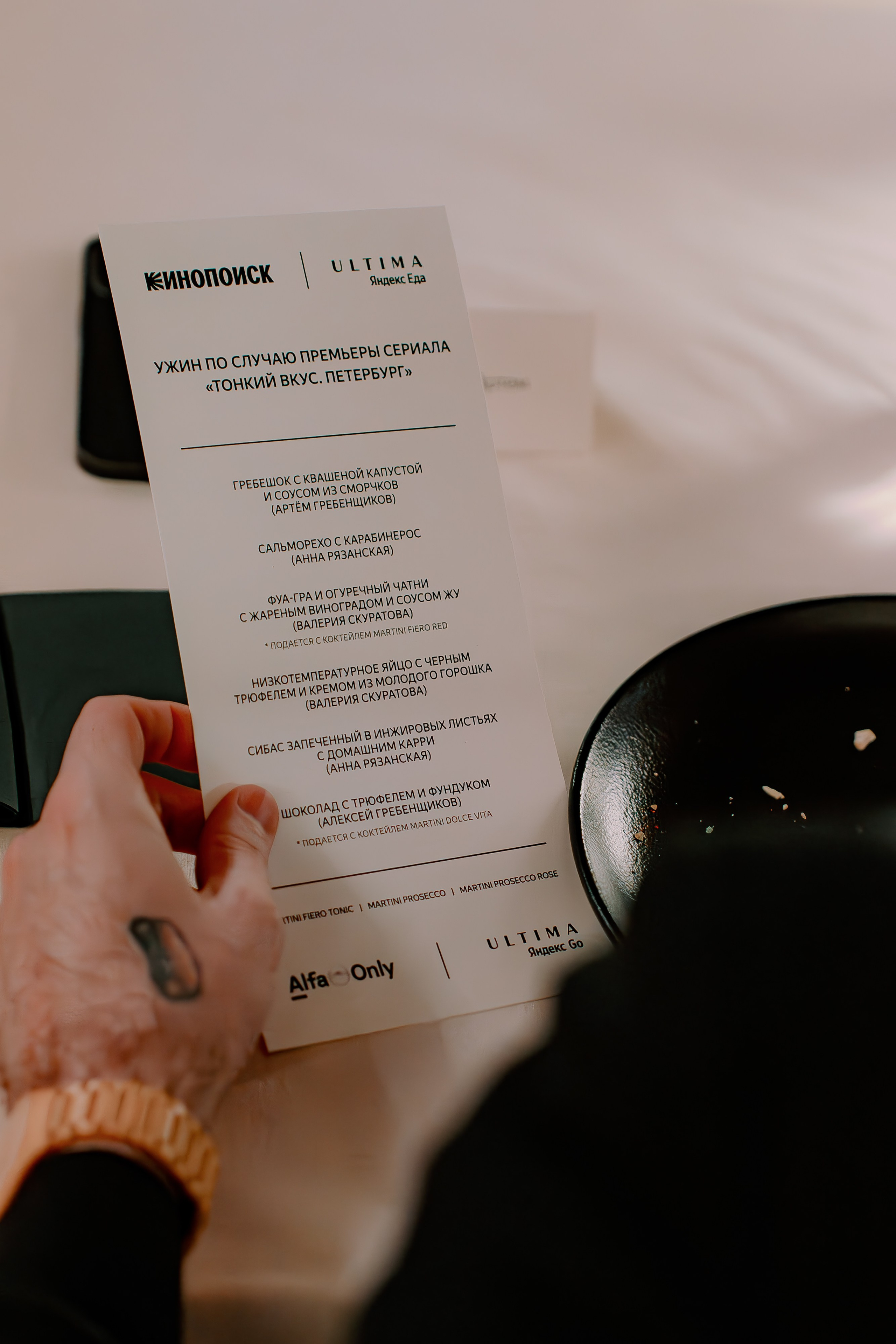 Ужин Yandex Ultima «Тонкий вкус». Андрей Цветков — репортажный, свадебный и портретный фотограф в Санкт-Петербурге