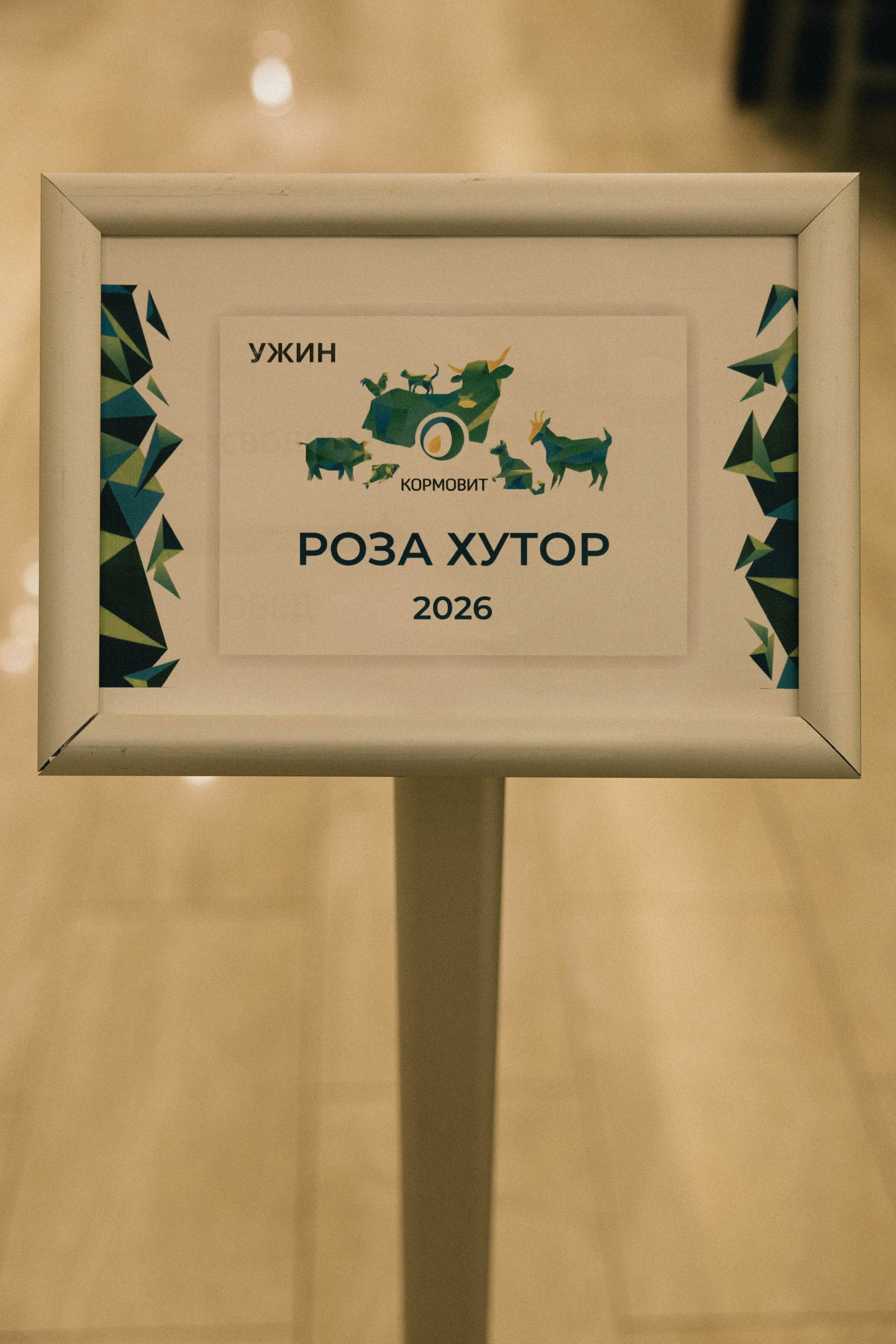 Конференция и ужи. Кормовит. Роза хутор. Фотограф Юсова Мария